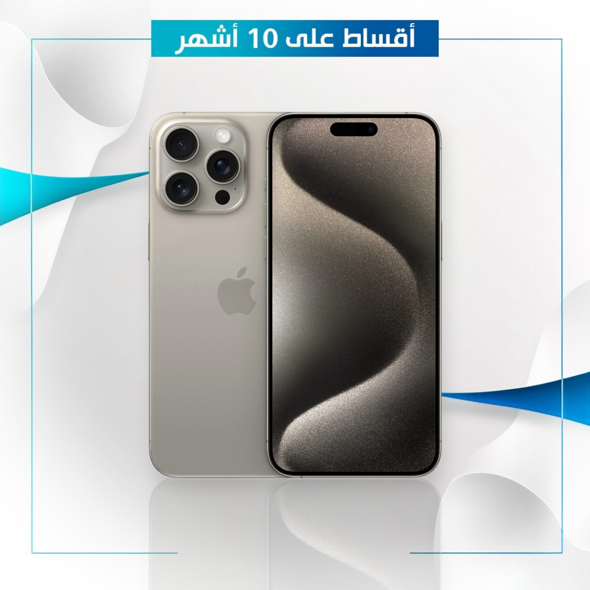 موبايل ايفون iPhone15 pro max - 1TB