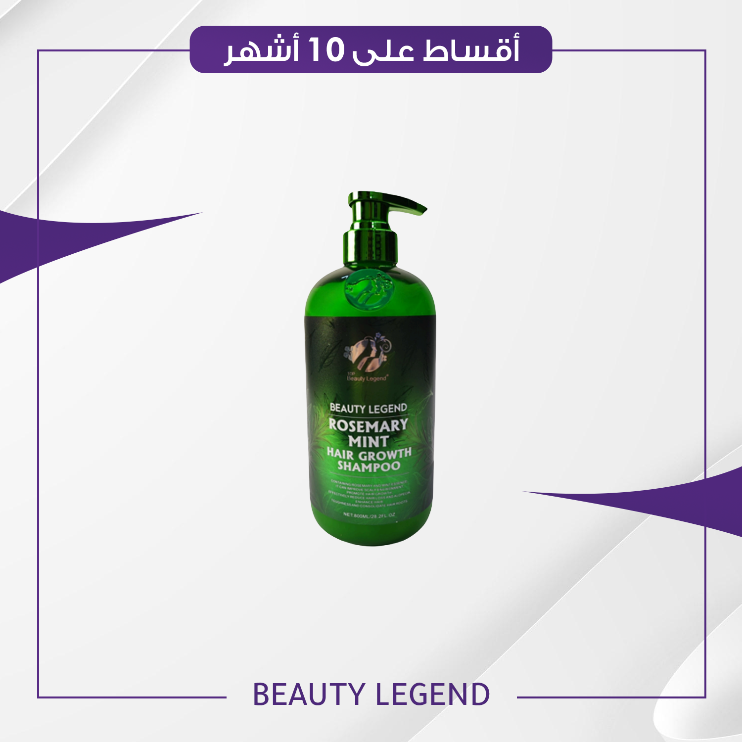 شامبو روزماري حجم 800 مل