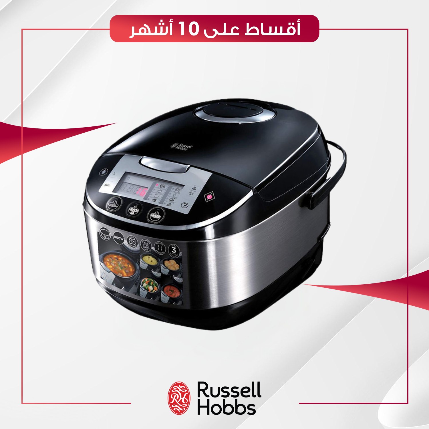 جهاز الطهي متعدد الوظائف من راسل هوبز - 21850 - Russell Hobbs Home Multicooker