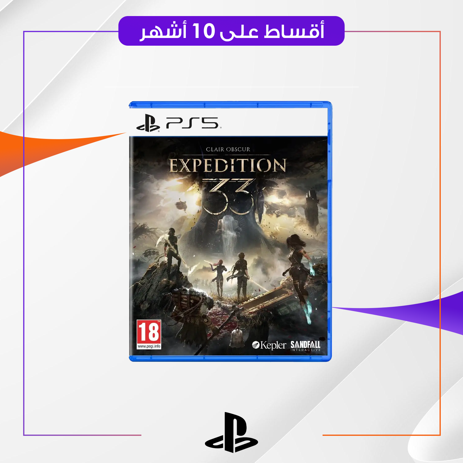 لعبة EXPEDITIONS 33 PS5