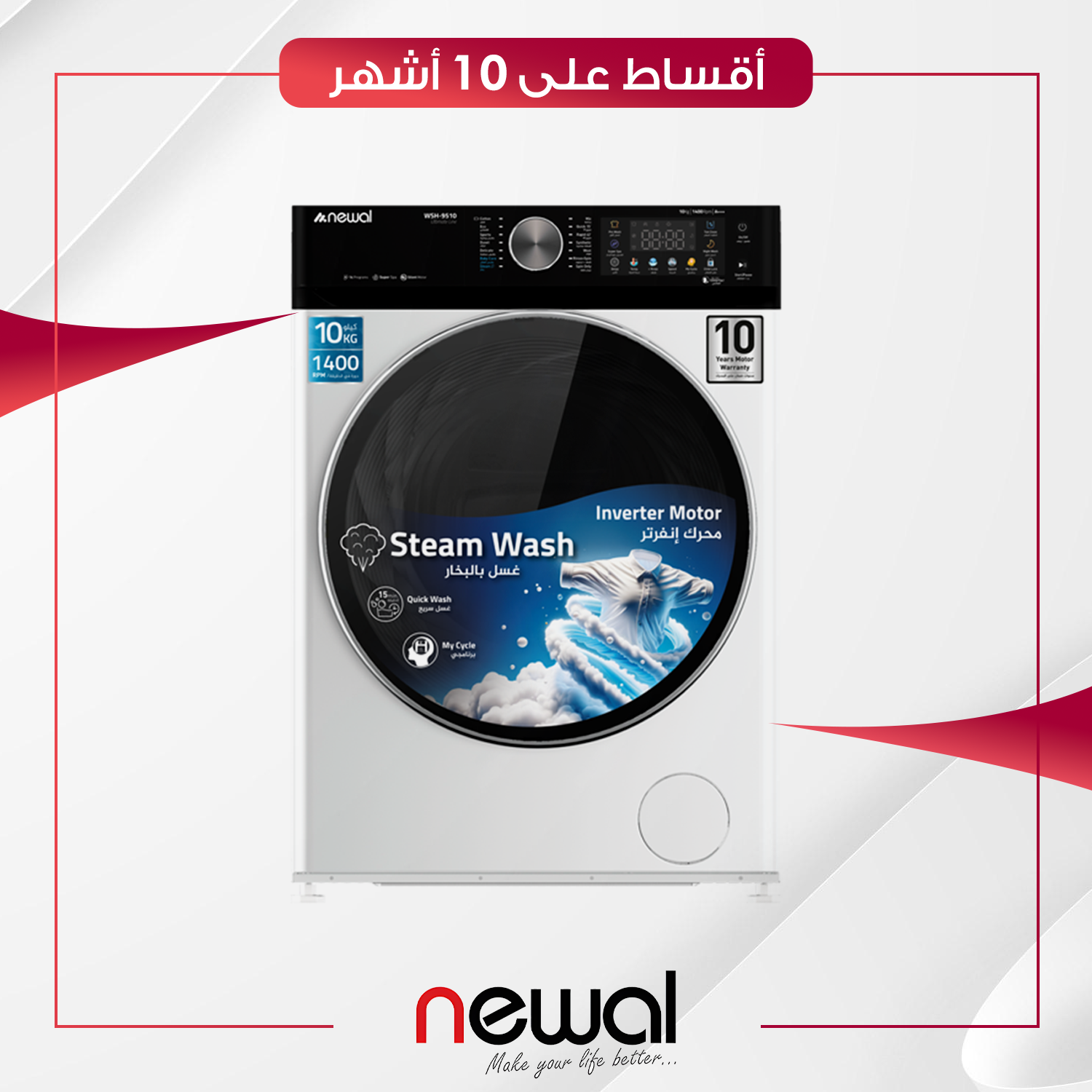 غسالة ملابس اوتوماتيك فتحة امامية Newal نوال - 8 كيلو - WHS-9708-05 - سلفر