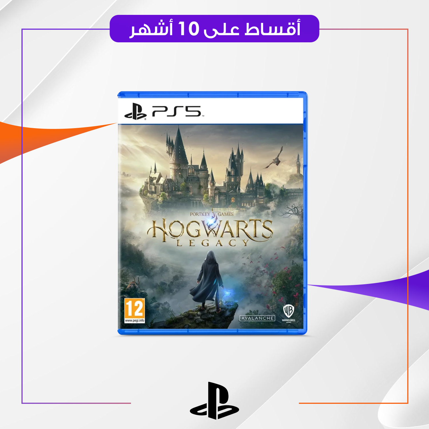 لعبة Hogwarts Legacy ps5