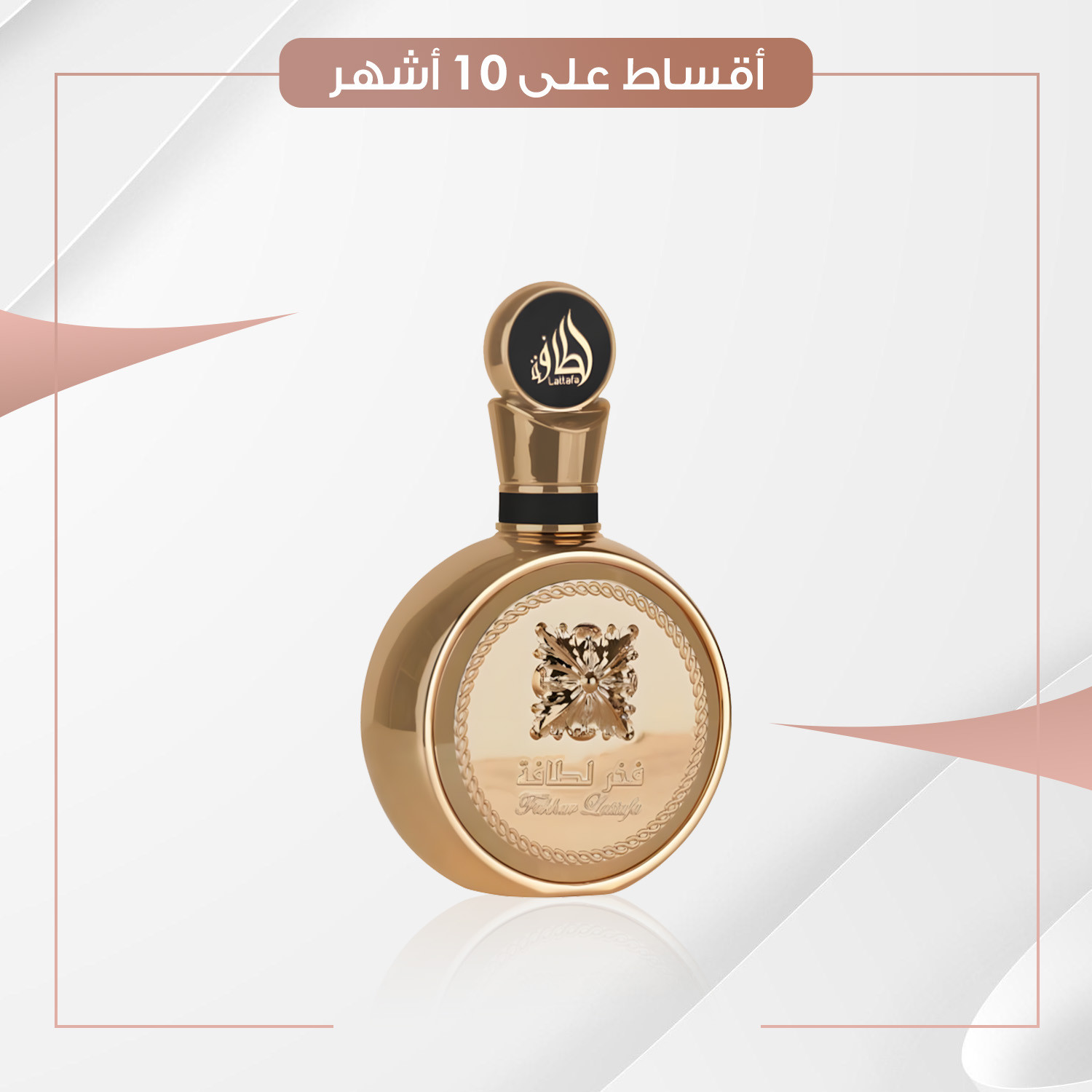 عطر  فخر لطافة اكستراكست   -  100 مل