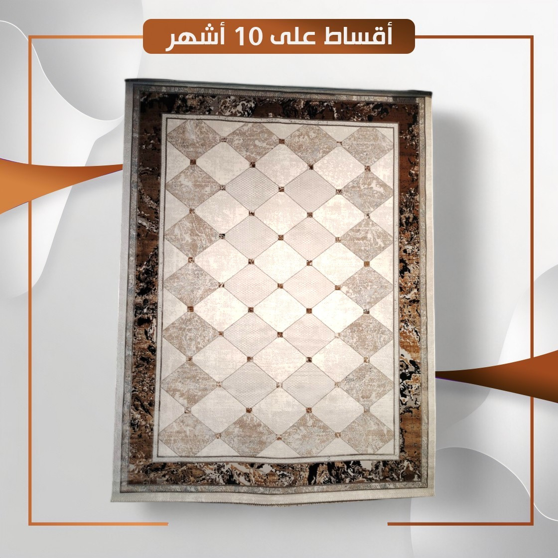 سجادة منزلية موديل لوكوست - قياس 4×3