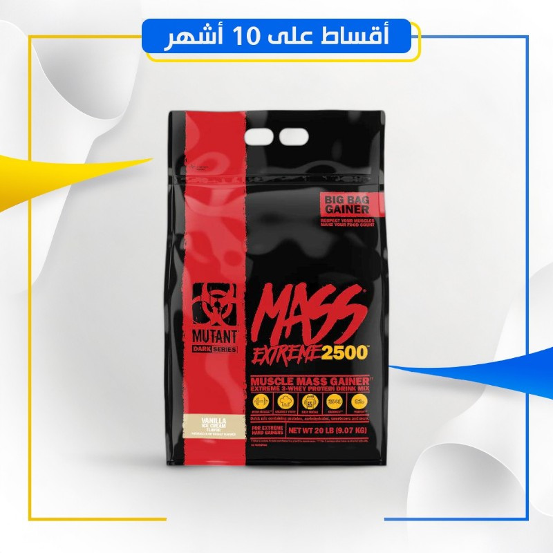 MUTANT MASS XTREME 2500 9 KG  مونتنت ماس اكستريم 9 كيلو