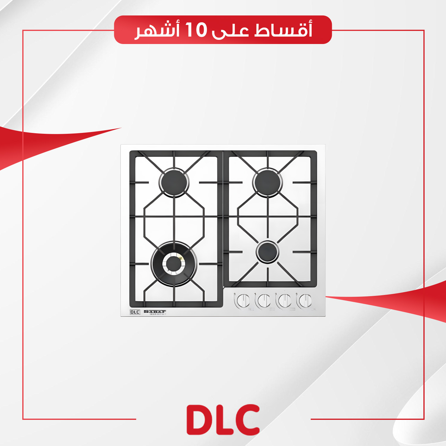 طباخ غازي داخلي (بلت-ان) DLC دي آل سي - 60 سم - DFS60A - ستيل