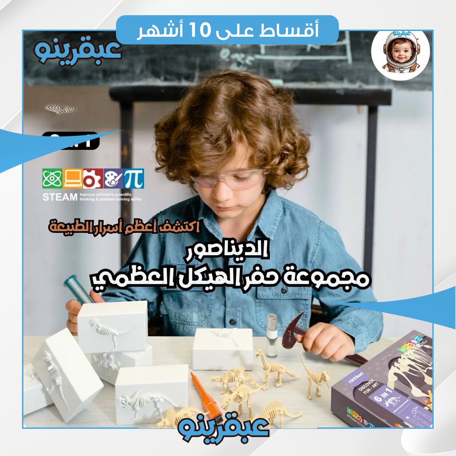 لعبة حفر الهيكل العظمي للأطفال - A-0013 - ابيض