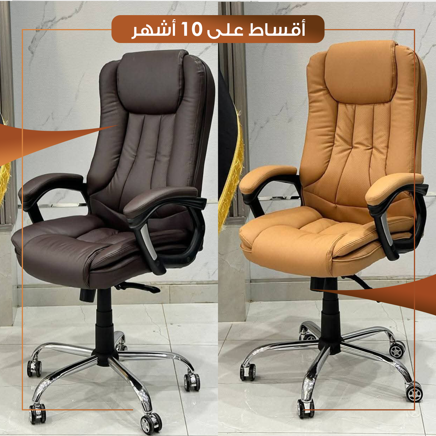 كرسي مكتبي - متوفر اللونين