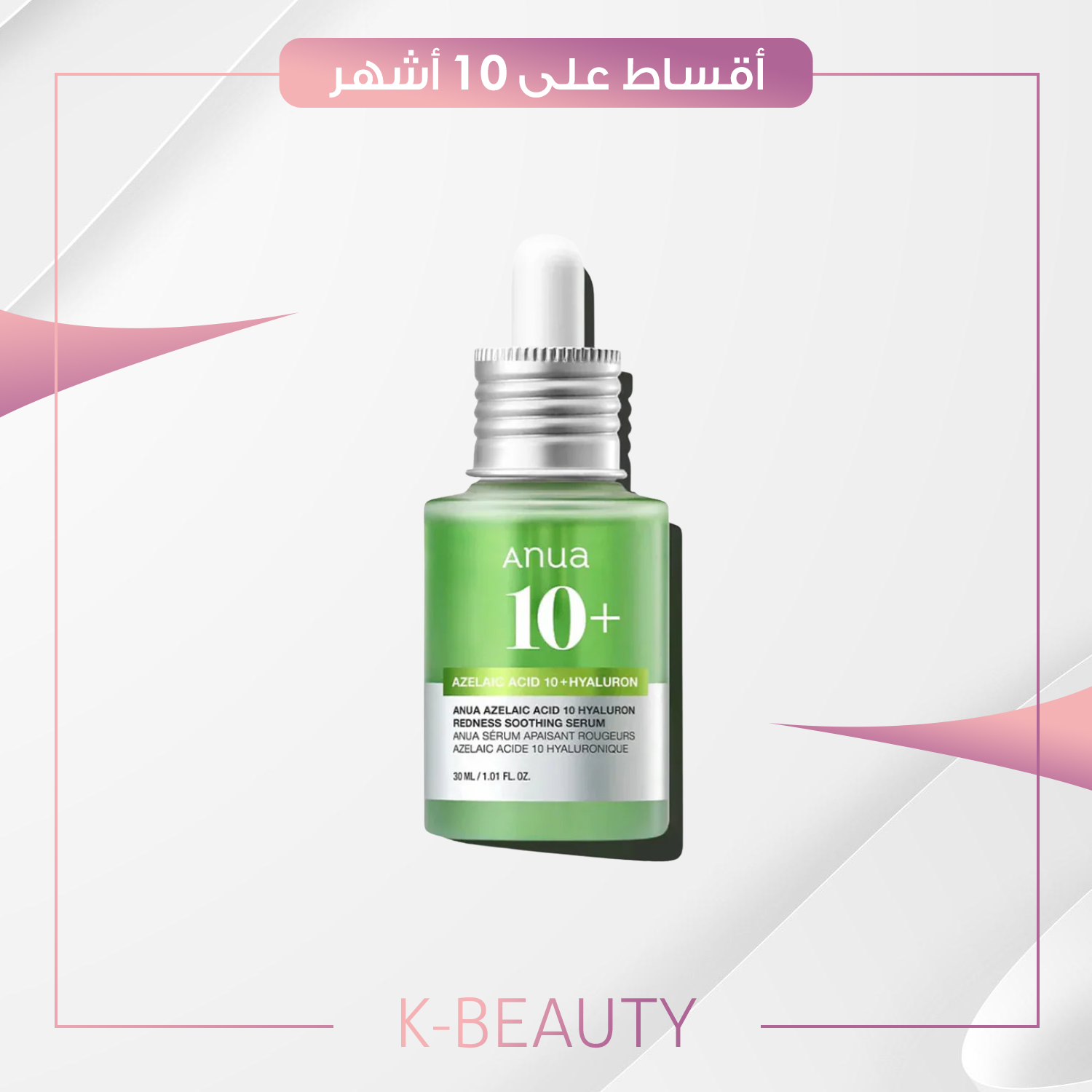 Anua Azelaic Acid 10 Hyaluron Soothing Serum