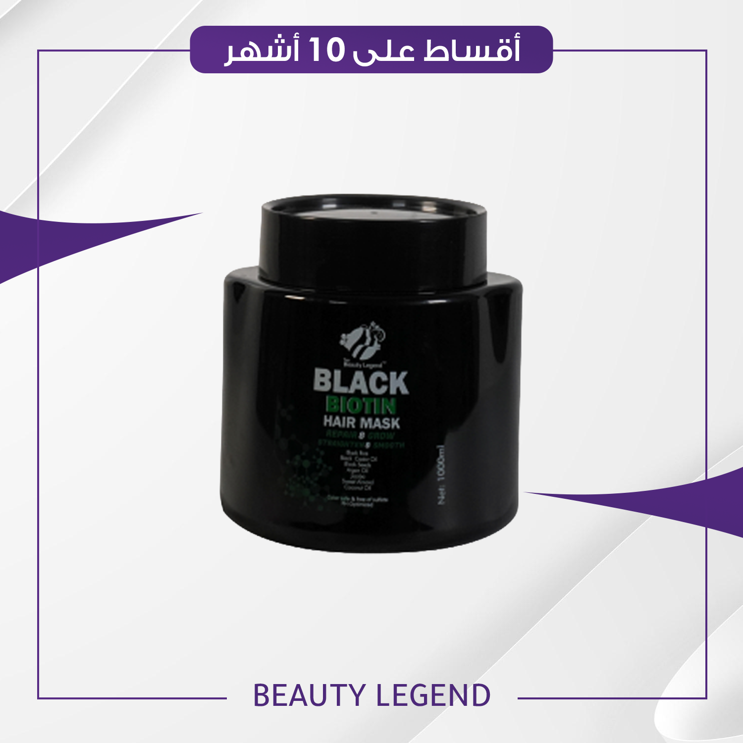 هير ماسك بلاك بايوتين  - 1000 مل