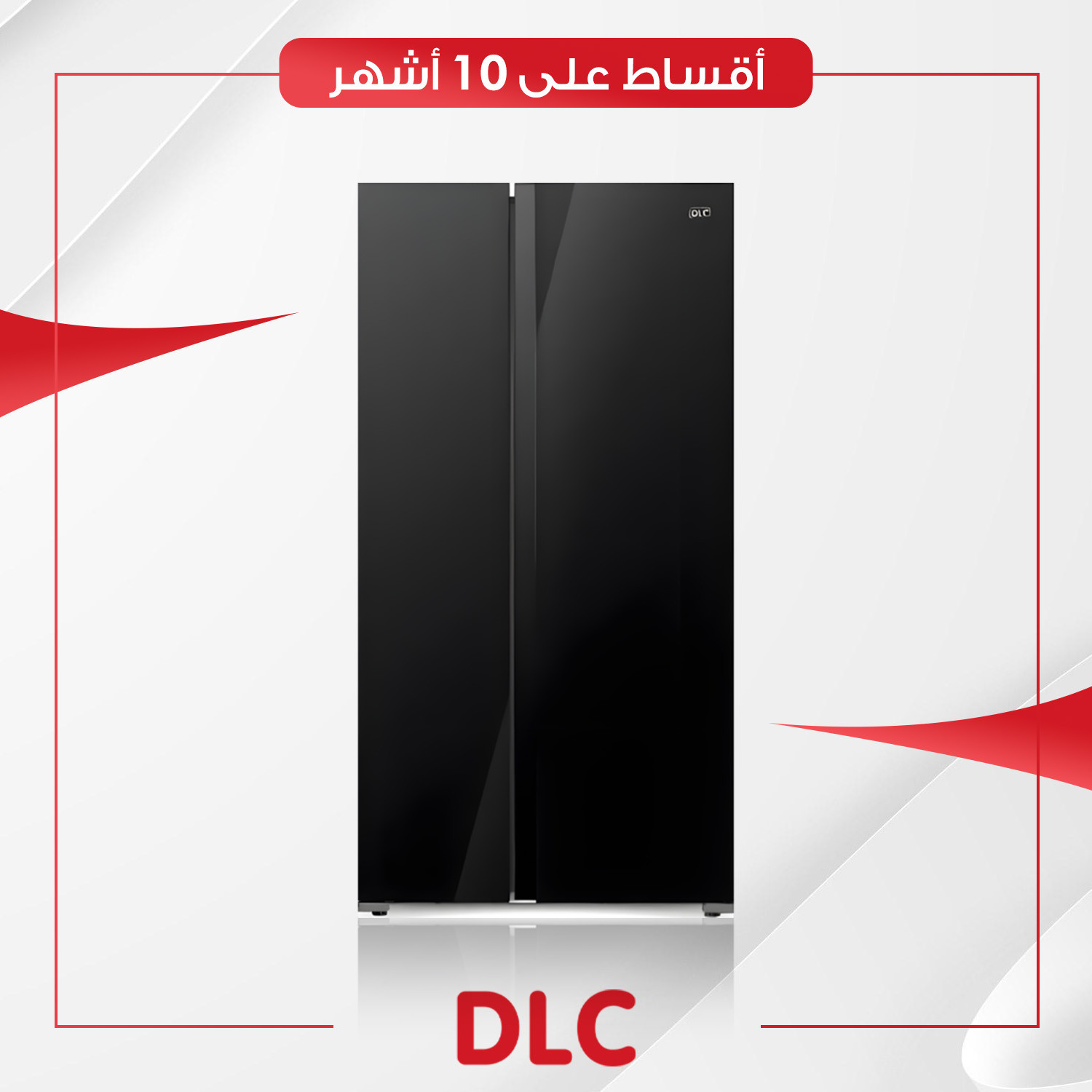 ثلاجة بابين (سايد باي سايد) DLC دي آل سي - 532 لتر - HF2S532LBGFF269N - اسود