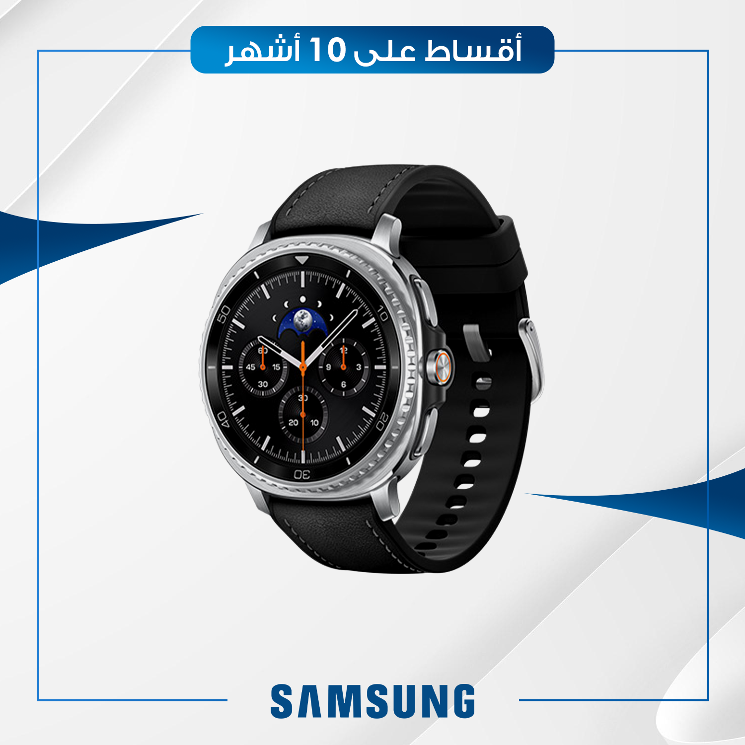 ساعة Samsung Galaxy Watch 8 Classic - 46mm