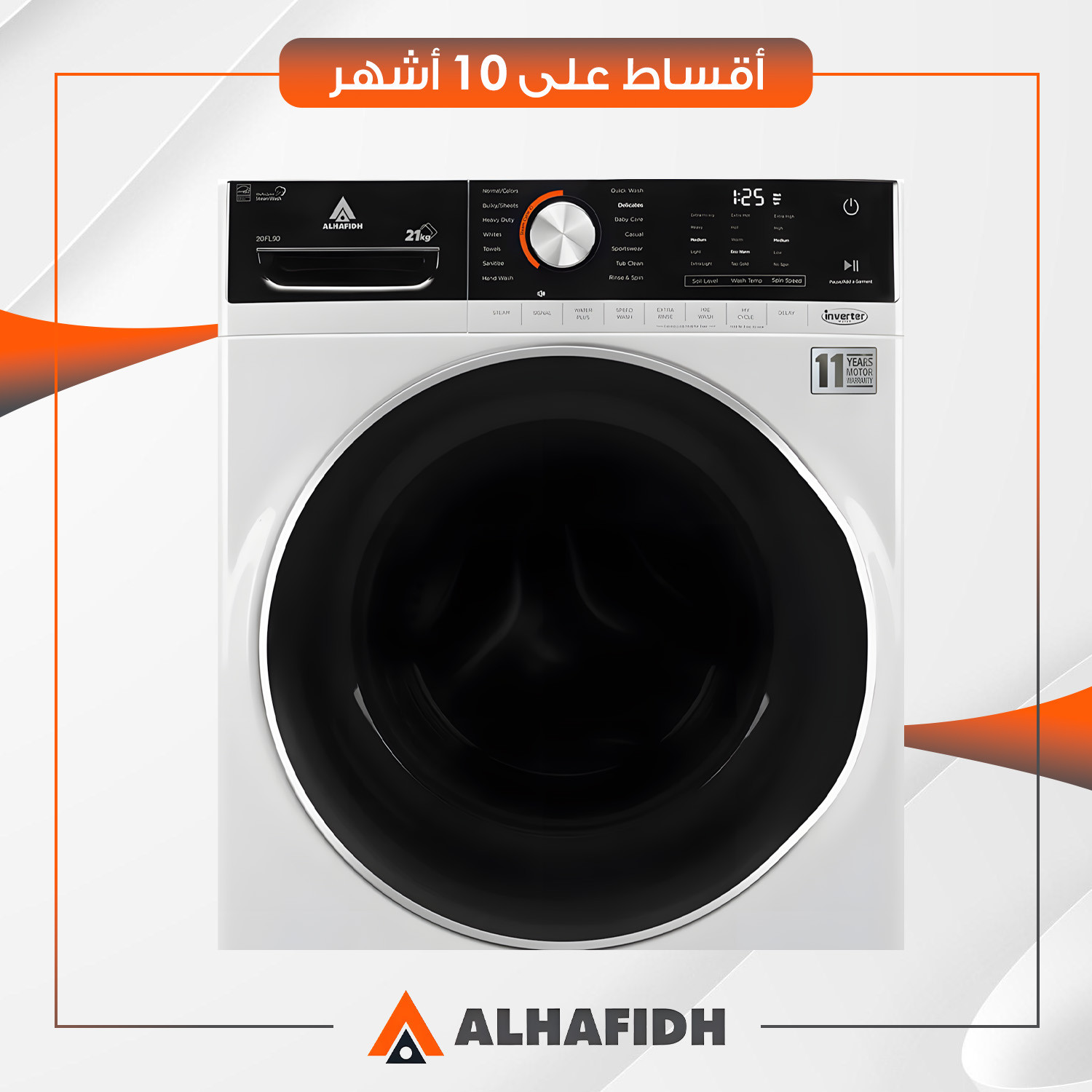 غسالة أوتوماتيك تحميل جانبي AlHafidh الحافظ - 21 كيلو - 21FL90 - ابيض