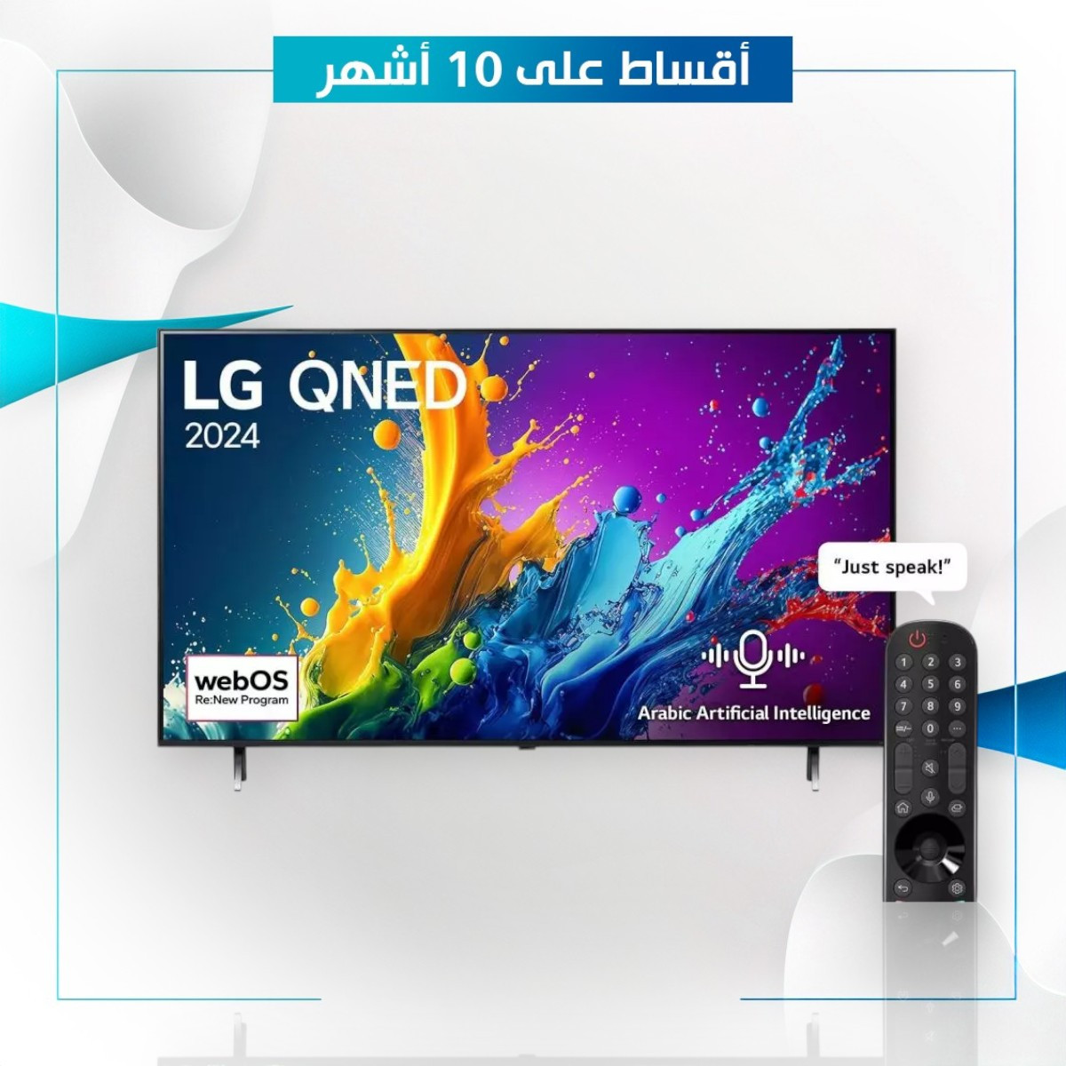 شاشة 55 بوصة SUHD ماركة LG ال جي -  55QNED80T6B
