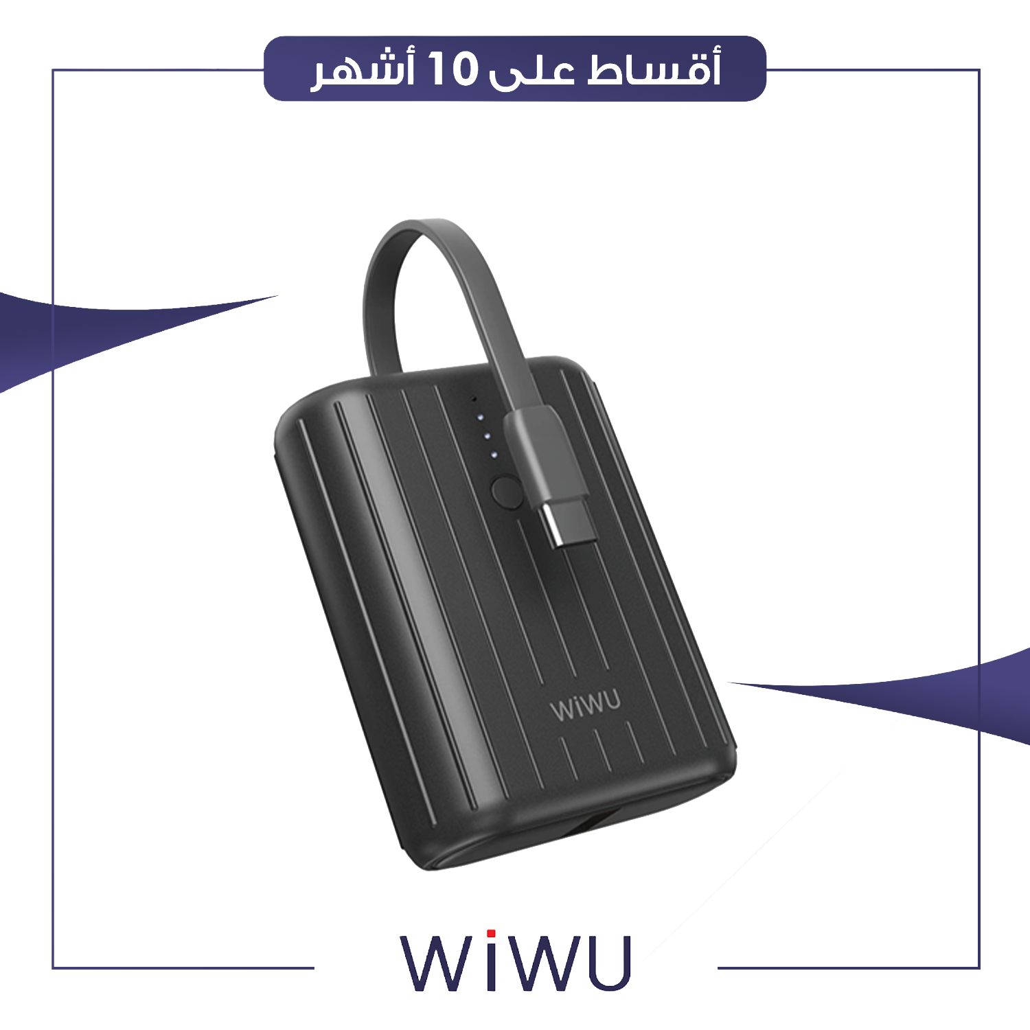 شاحن محمول (باور بانك) - سعة 10000 ملي امبير - Wi-P028 - اسود