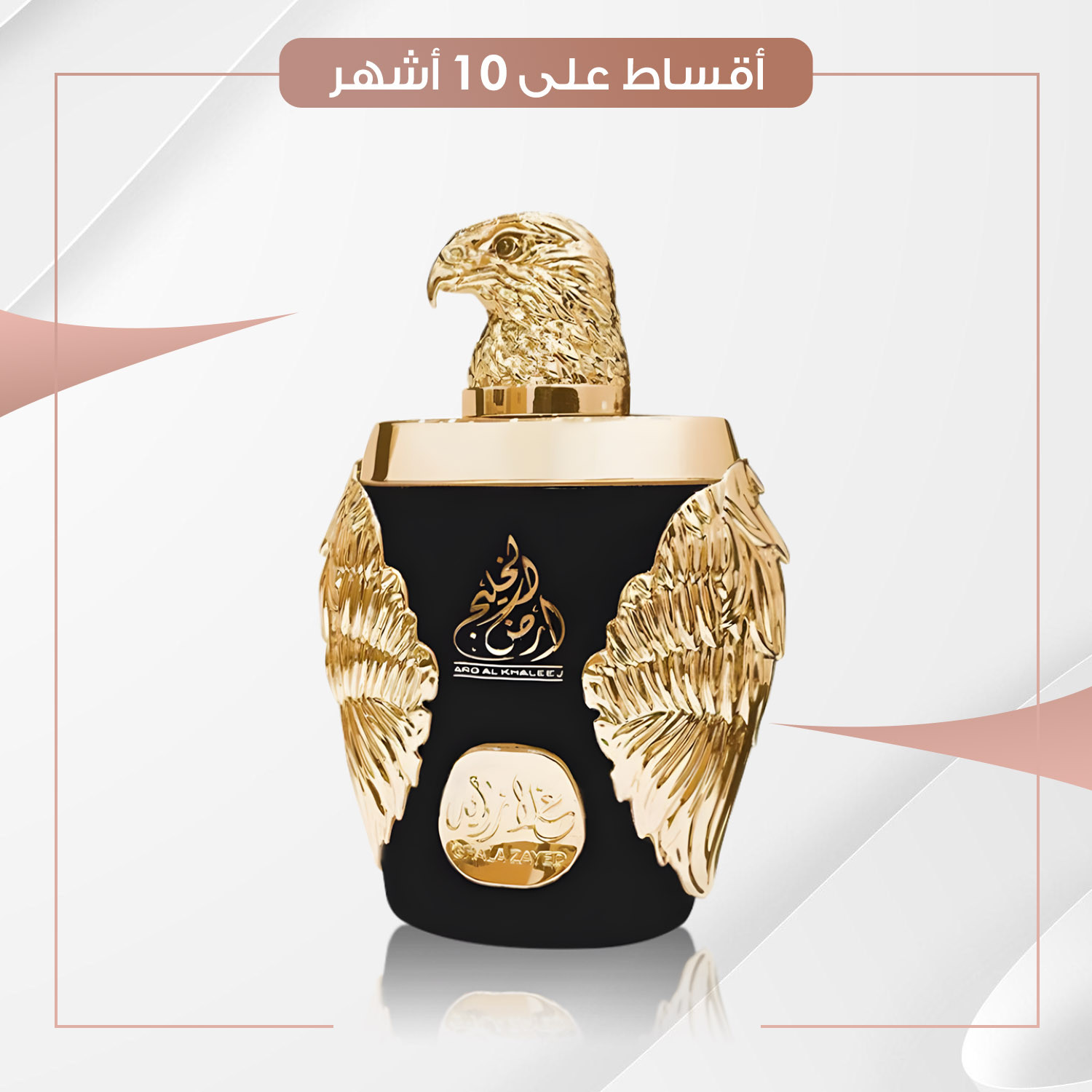 عطر غلا زايد كولد - سعة 100 مل