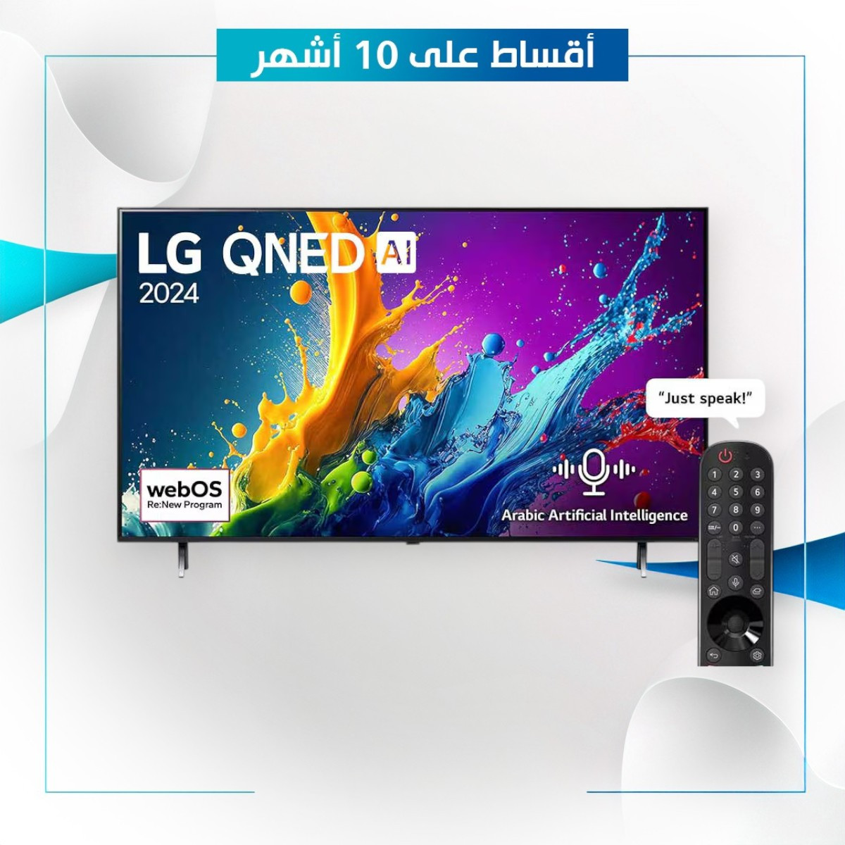 شاشة 65 بوصة SUHD ماركة LG ال جي -  65QNED80T6B