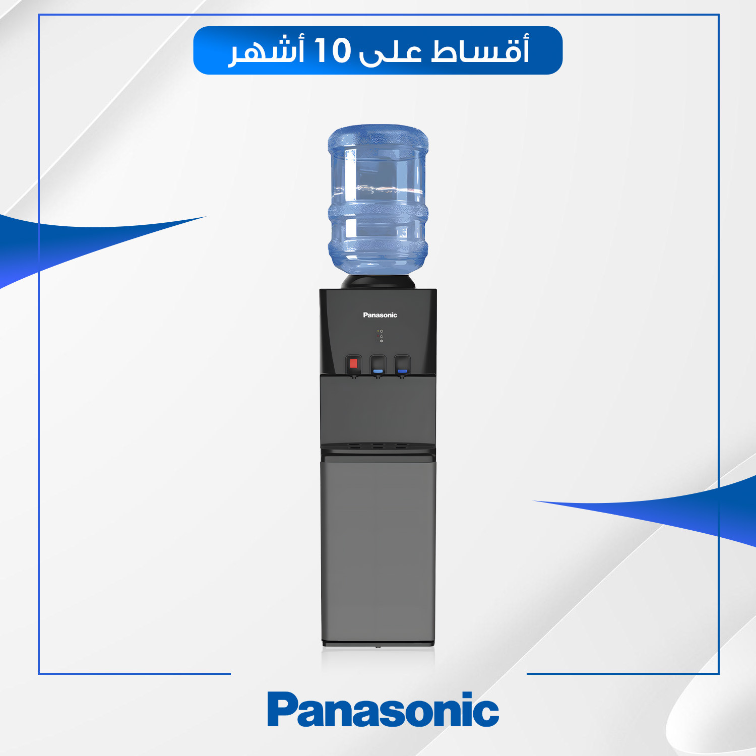 براد ماء مع ثلاجة Panasonic باناسونيك -   - SDMWD3320TG - سلفر