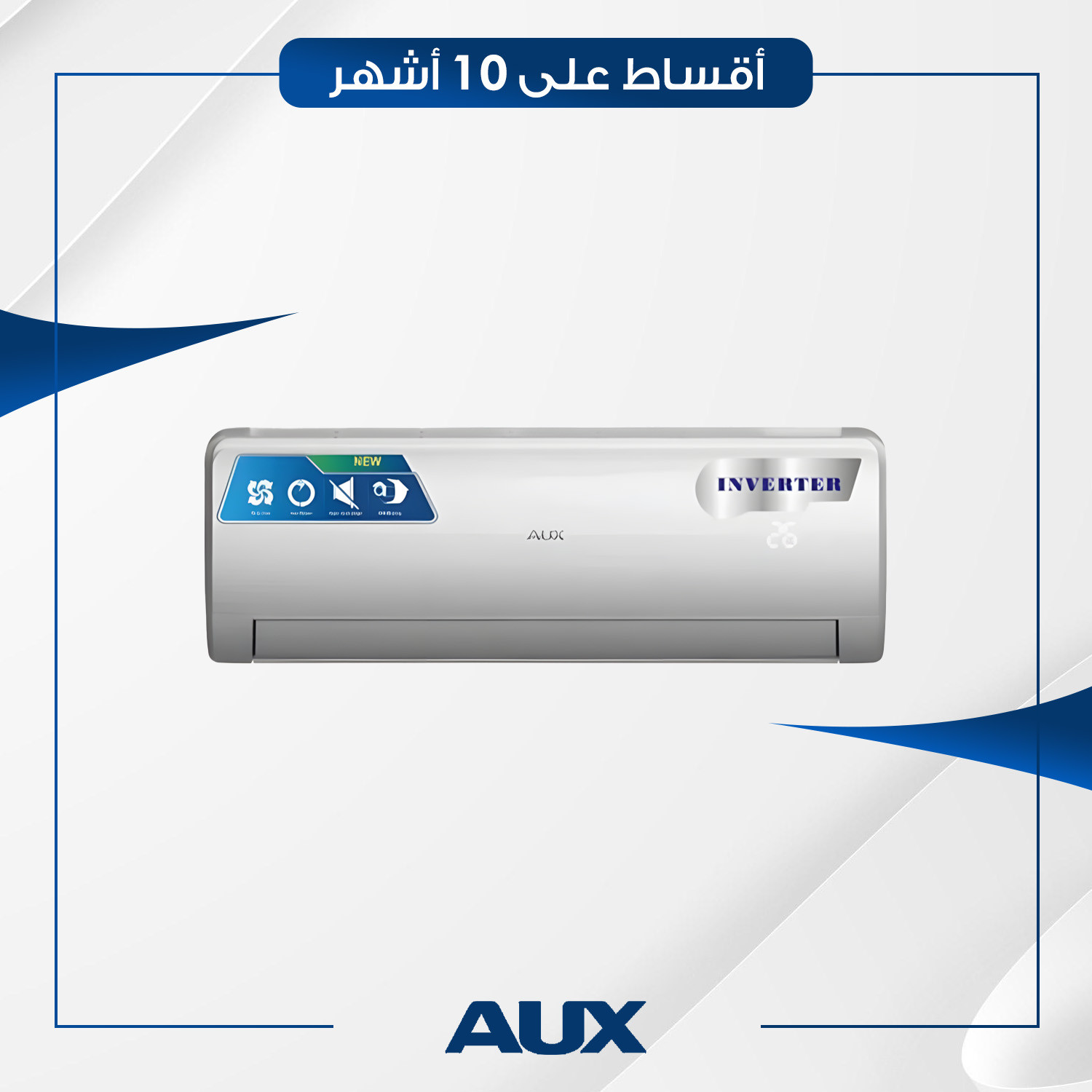 سبلت جداري انفيرتر (تحكم امبير) AUX أواكس - 1.5 طن - ASTW-H18SHE-DC - غاز R410a - ابيض