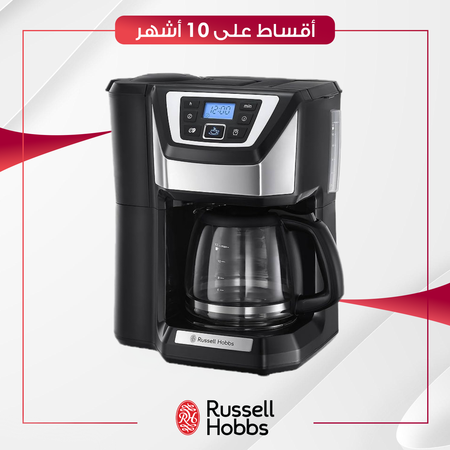 صانعة قهوة من راسل هوبز - 22000 - Russell Hobbs Victory Grind & Brew
