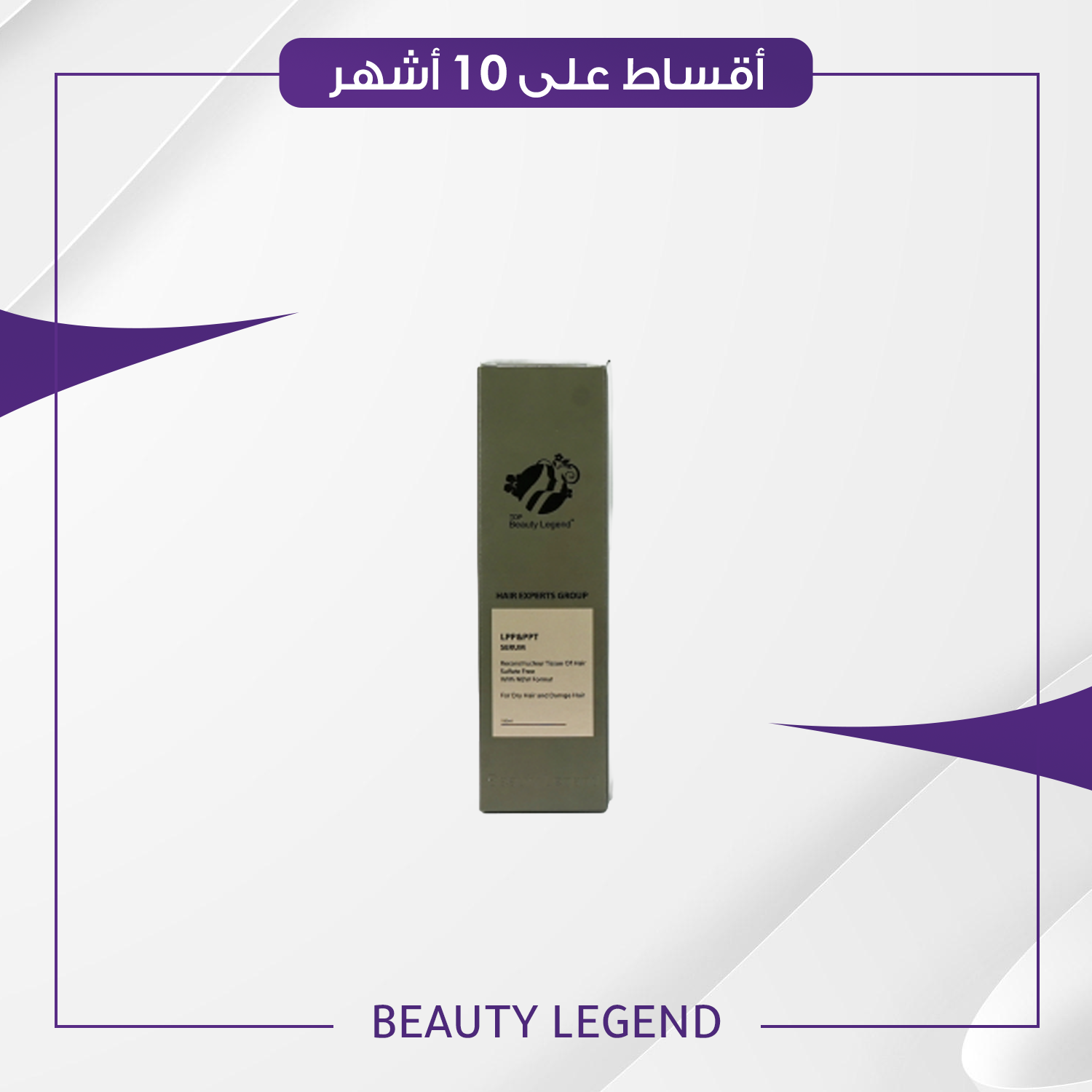 سيروم LPP & PPT حجم 100 مل