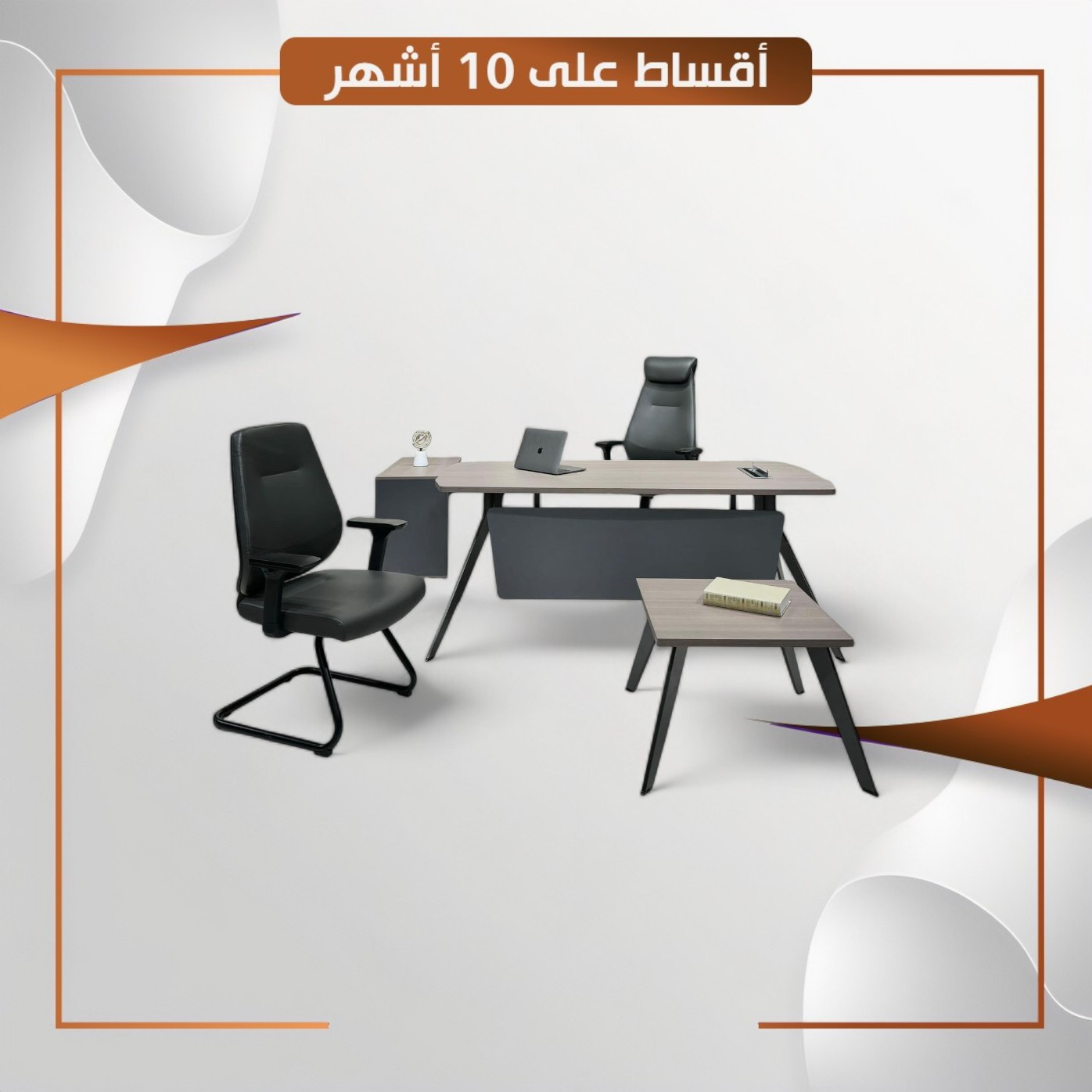 سيت مكتبي قياس 160