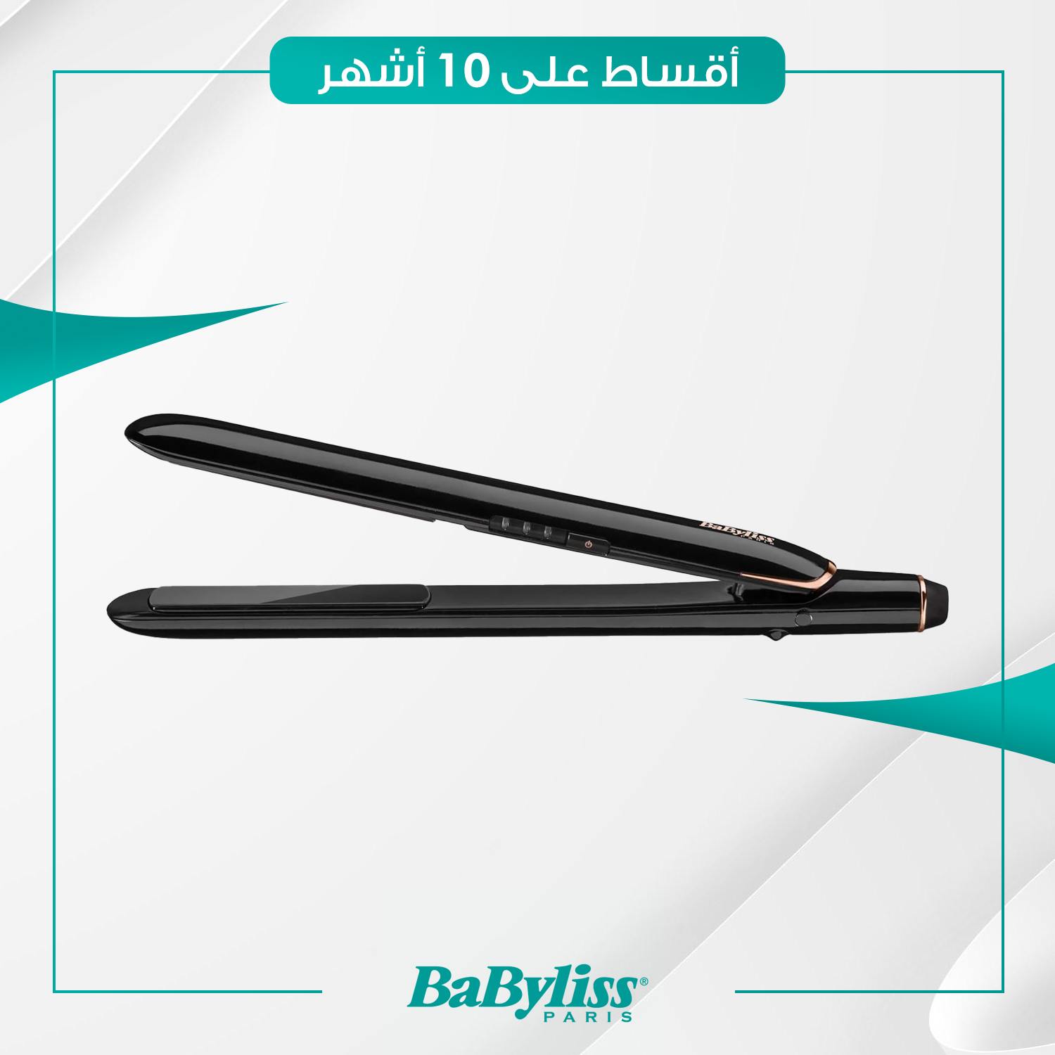 مصفف شعر Babyliss بيبي ليس - ST250SDE - اسود