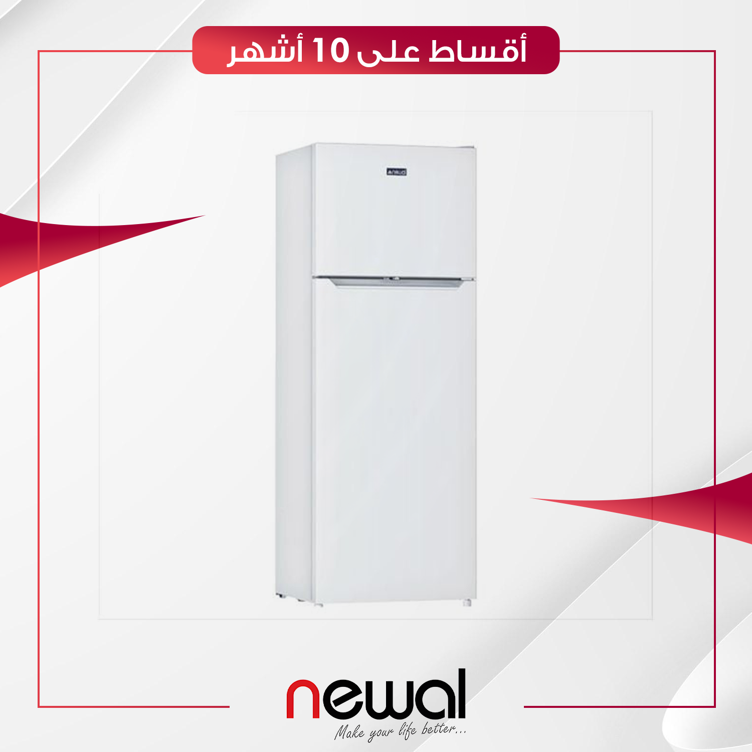 ثلاجة عمودية بابين Newal نوال - 20 قدم - RGF-539-01 - ابيض