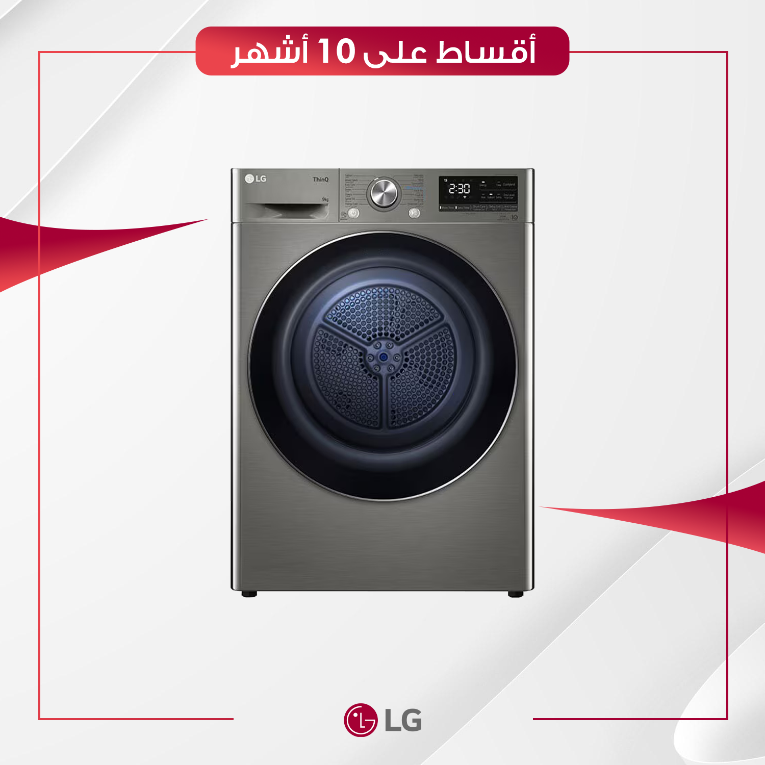 نشافة مجففة ملابس LG ال جي - 9 كيلو - RH90V9PV8N - سلفر