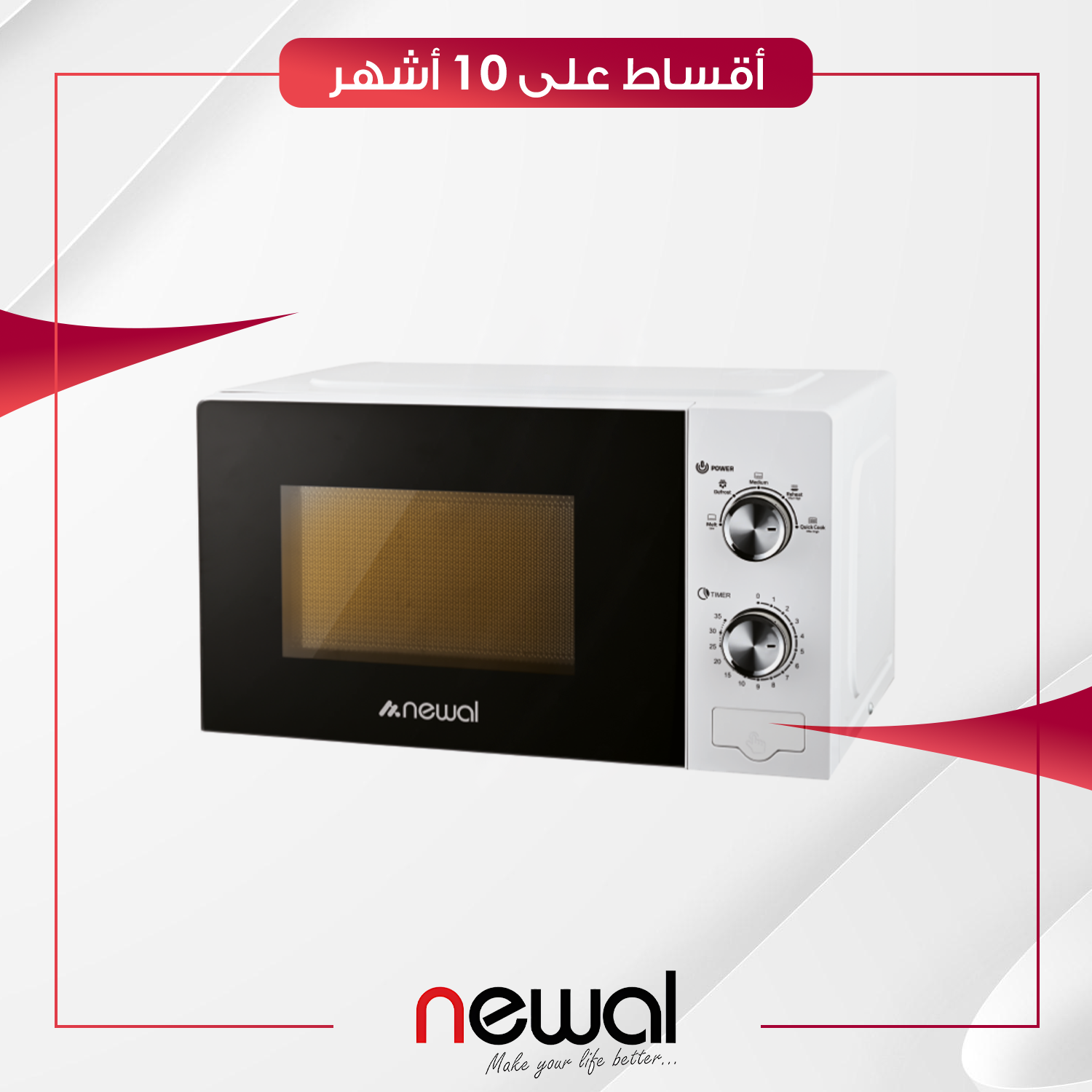مايكرويف Newal نوال - 20 لتر - MWO-265-01 - ابيض