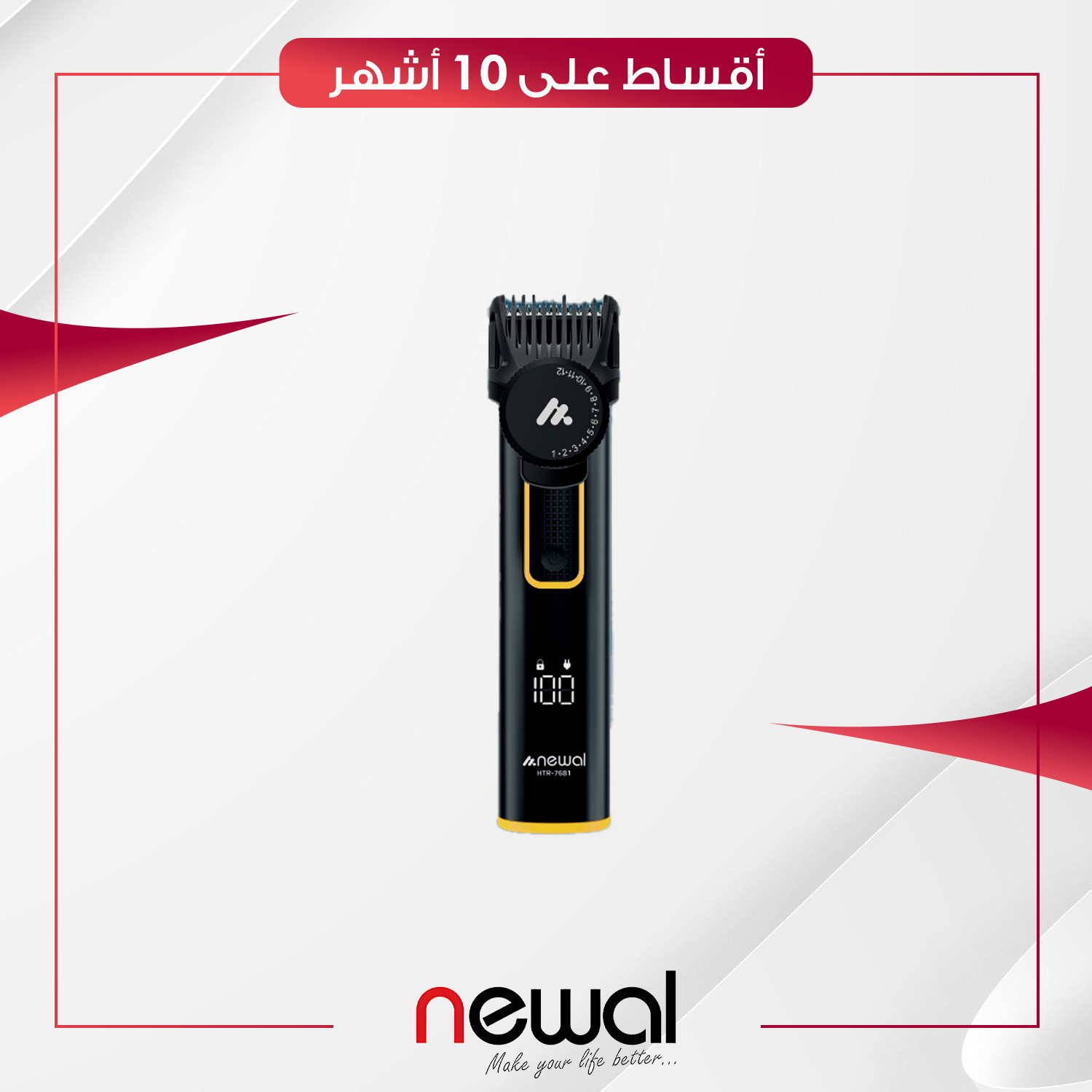 ماكنة حلاقة شحن Newal نوال - 4 رؤوس - HTR-7604 - اصفر