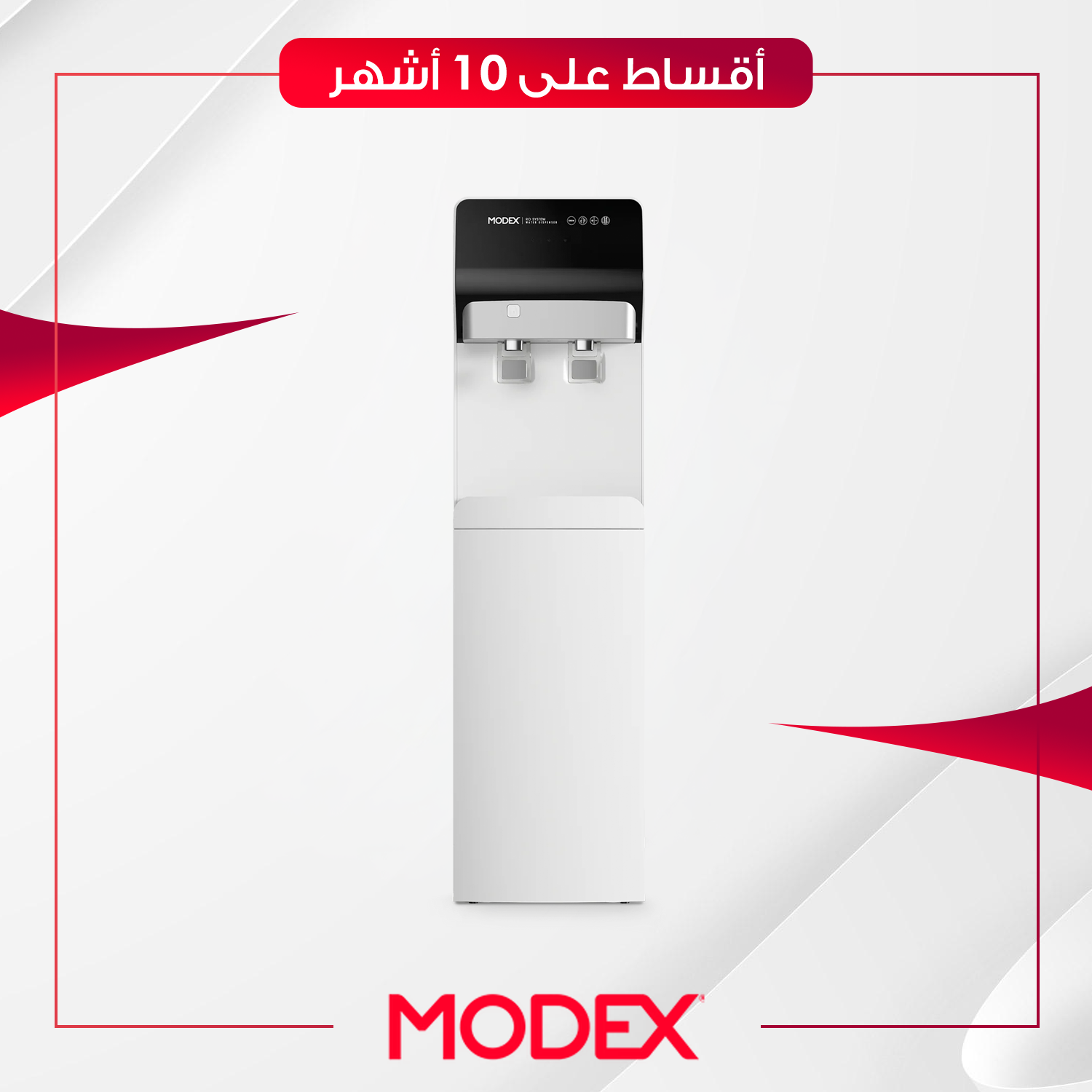 براد مياه مع فلتر تنقية Modex موديكس - WD7060 - ابيض