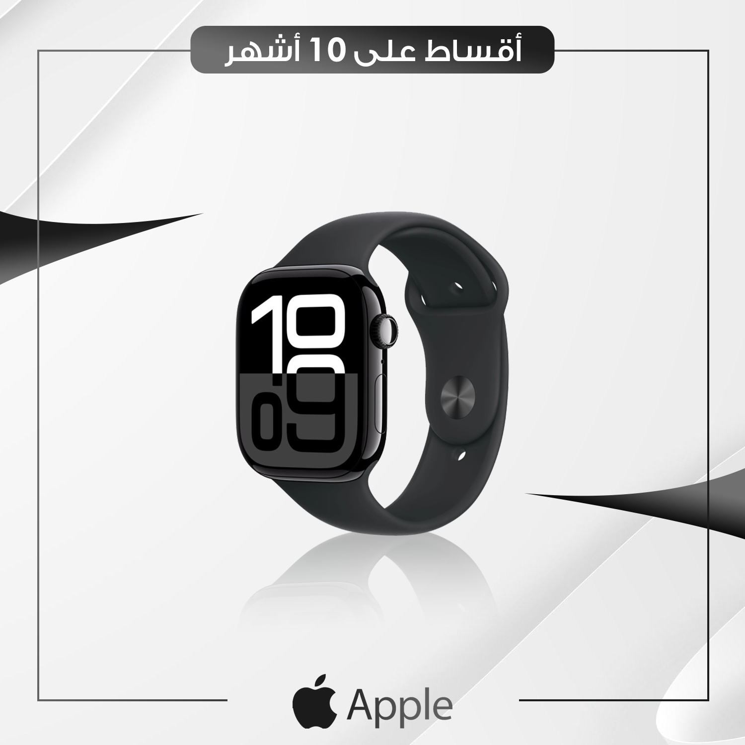 ساعة Apple Watch 10 - 42mm