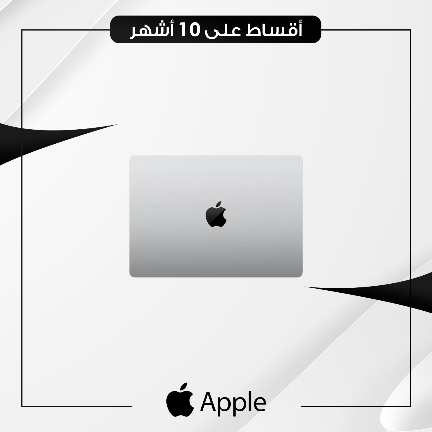 لابتوب ماك Apple MacBook Pro MTL83AB/A A2918