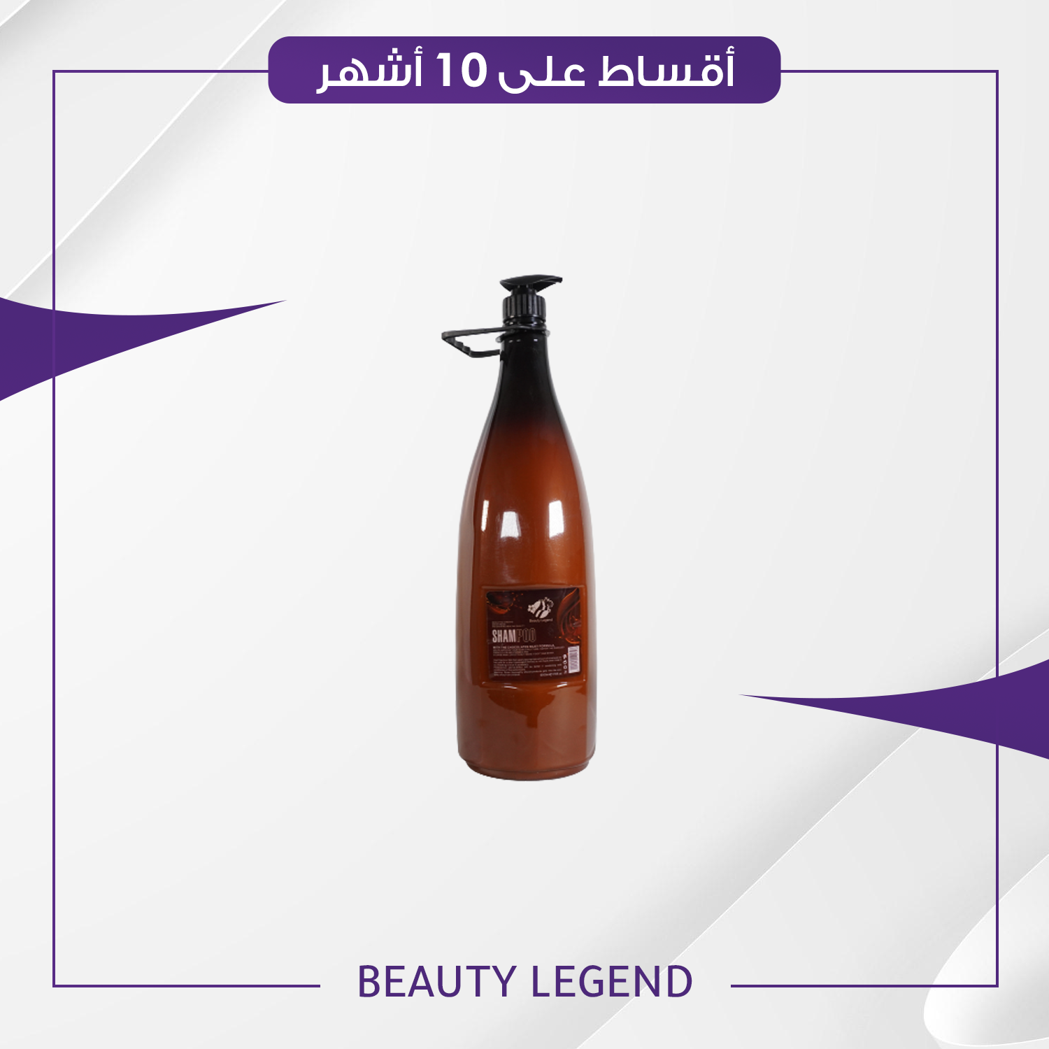 شامبو الشوكولاته للشعر حجم 5000 مل