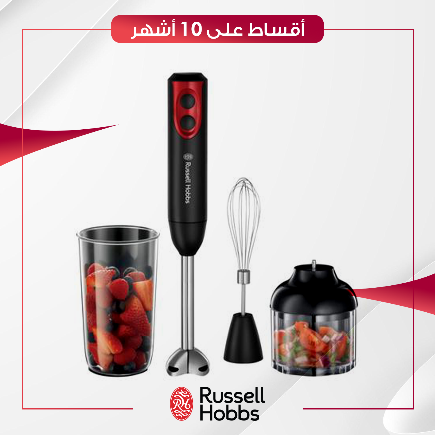 خلاط يدوي (هاند بلندر) مع مهراسة مع خلاط Russell Hobbs راسل هوبز - 18986 - احمر و اسود