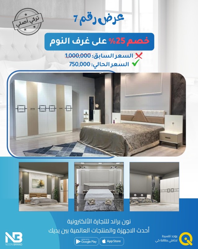 غرفة نوم نفرين - 5 قطع - كنتور قياس 220 سم - NB-TRBR-0009