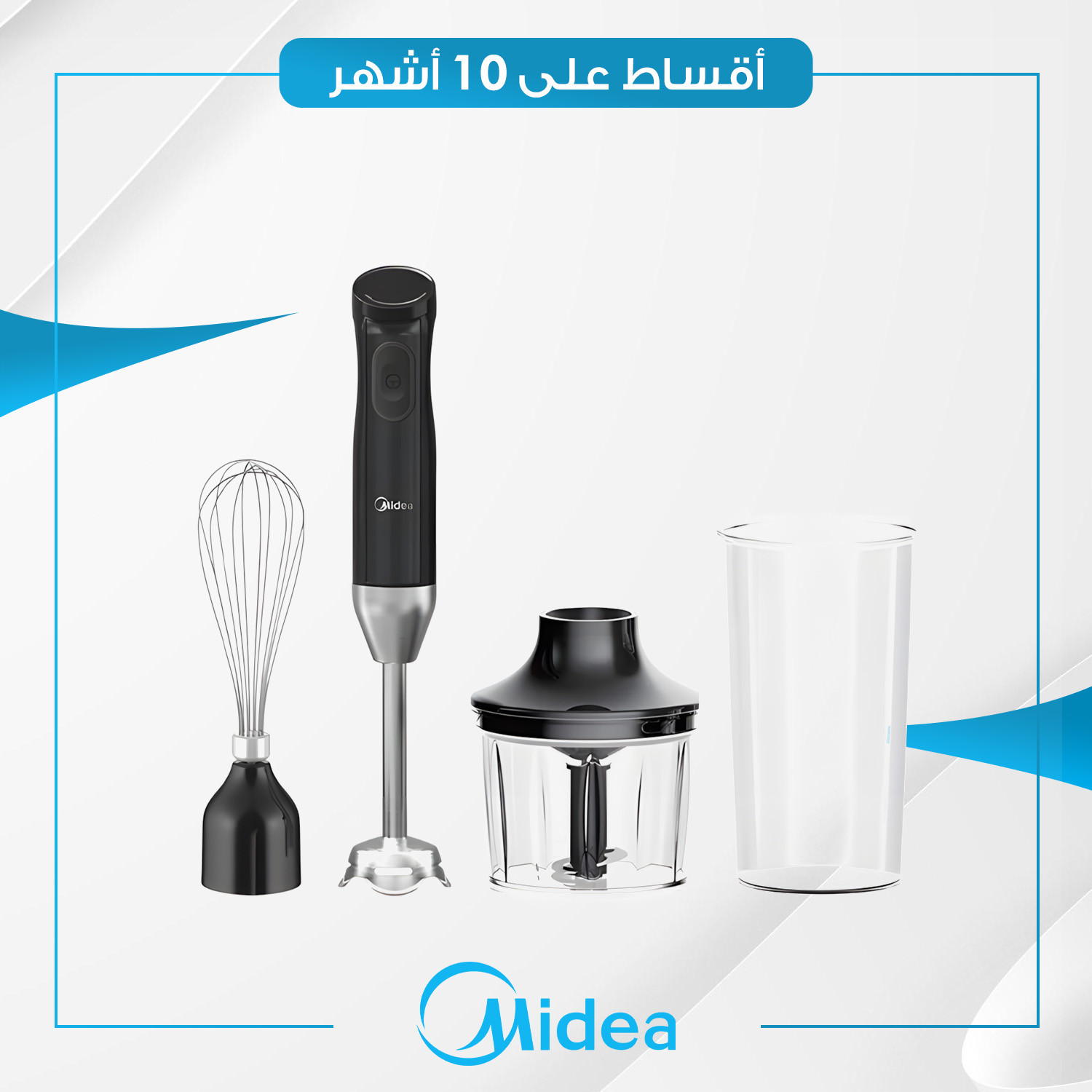 خلاط يدوي Midea ميديا - 800 واط - BH8002W - 4 ملحقات - اسود