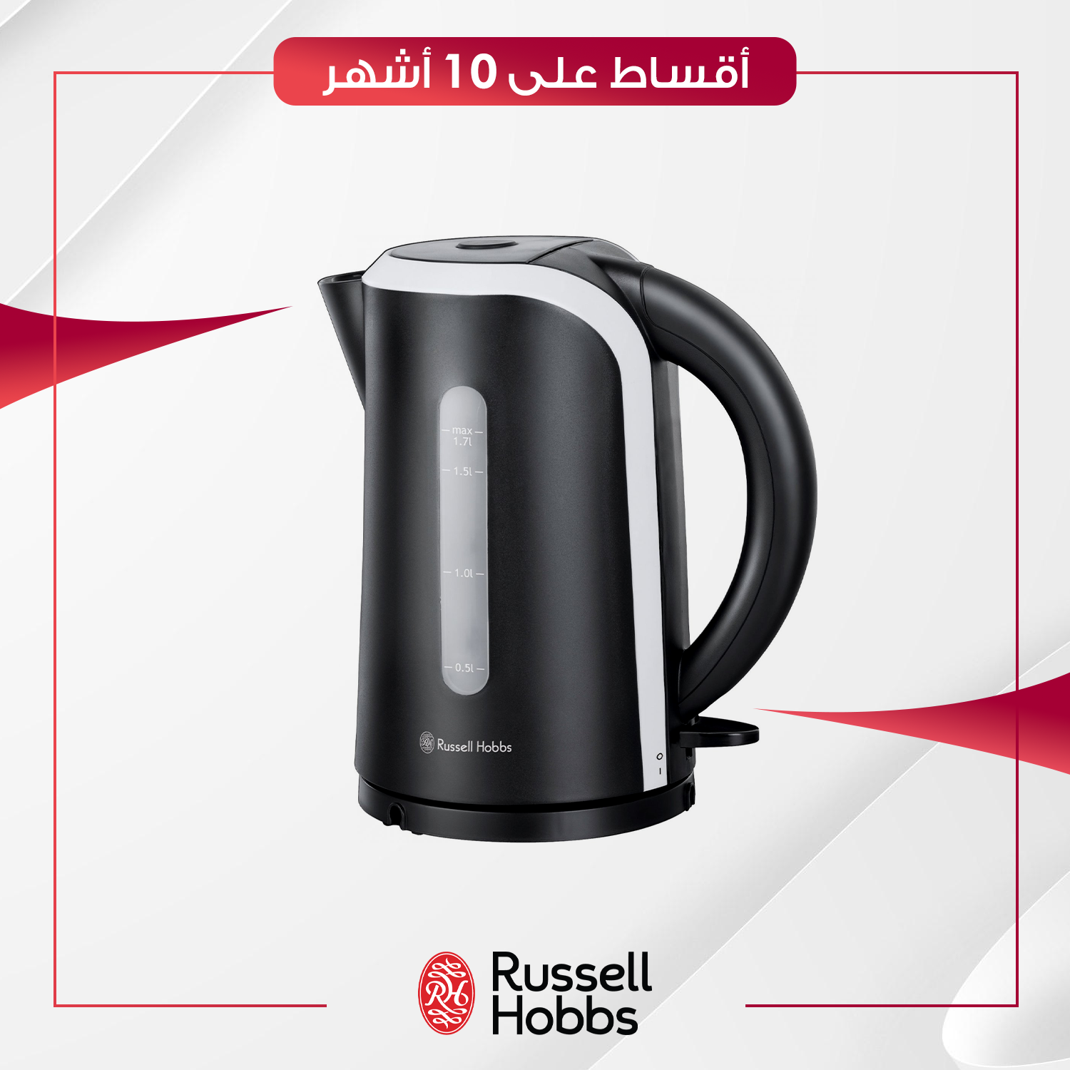 غلاية Russell Hobbs راسل هوبز - 18534 - اسود