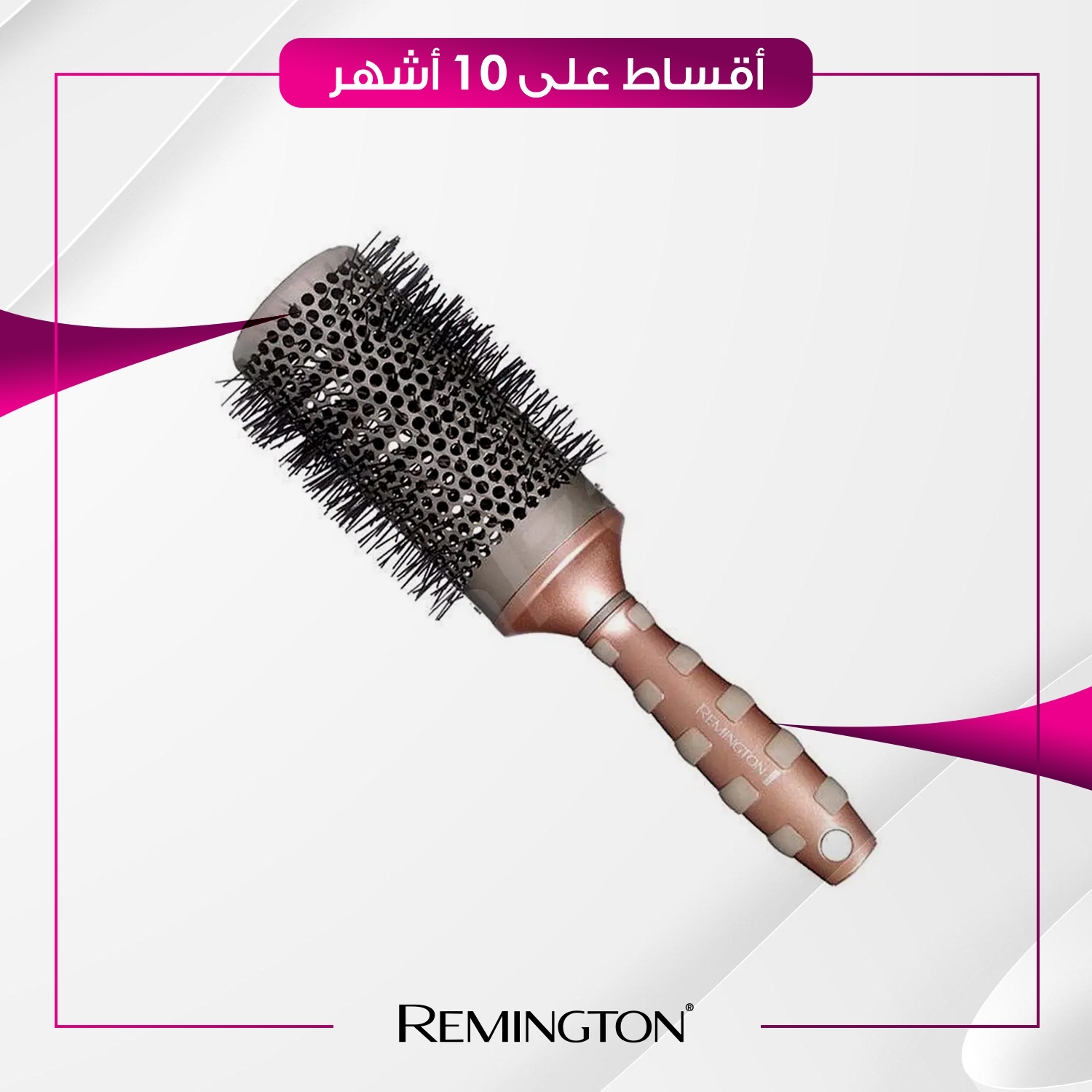 فرشاة شعر - Remington ريمنجتون - B95T53 - برونزي