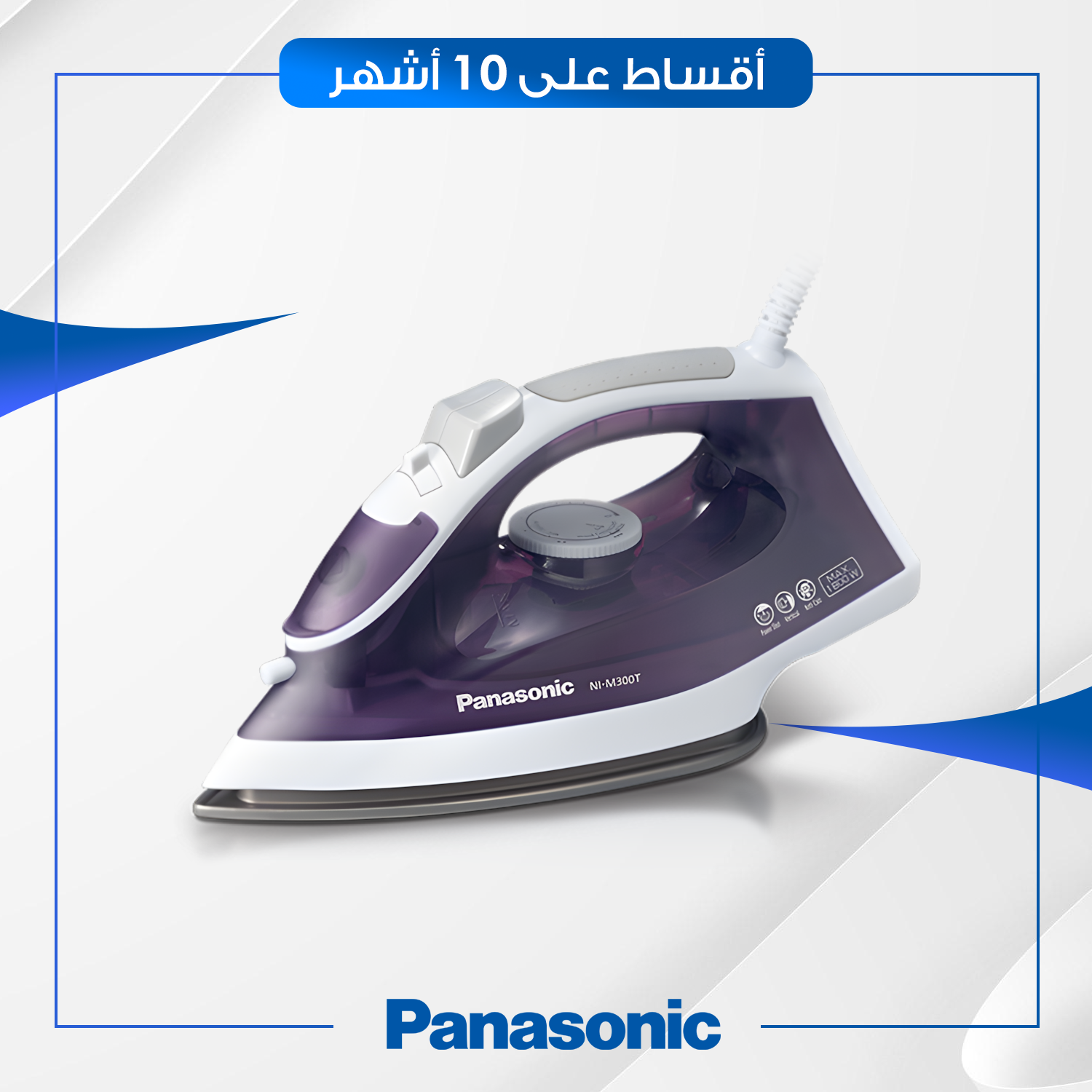 مكواة بخارية Panasonic باناسونيك - 1800 واط - NIM300TVTQ - رصاصي