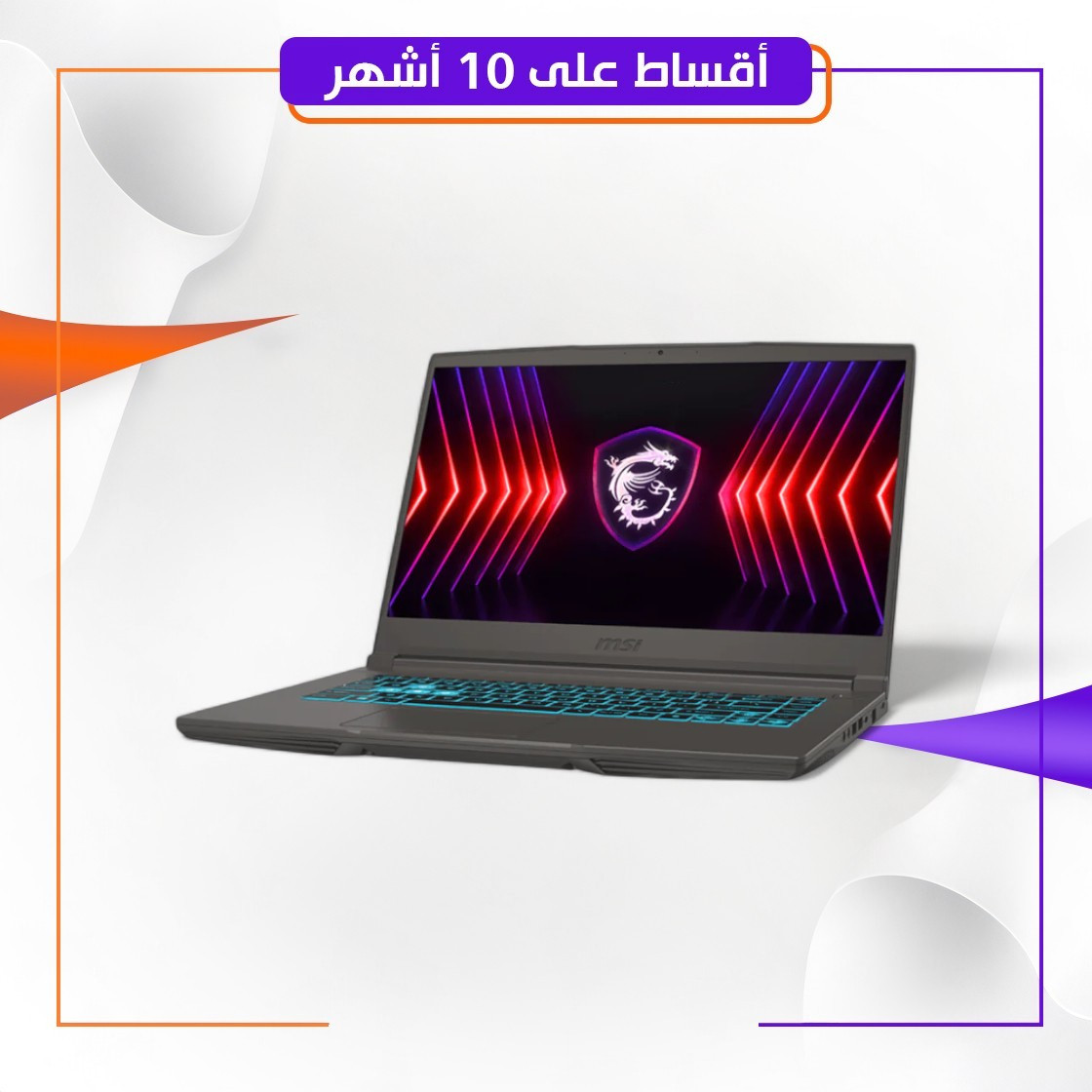 لابتوب ام اس اي MSI Thin 15 B13UCX-2838AE2, Intel Core i5-13420H, RAM 8GB, SSD 512GB, NVIDIA RTX 2050 4GB, 15.6 Inch FHD 144Hz, Cosmos Gray