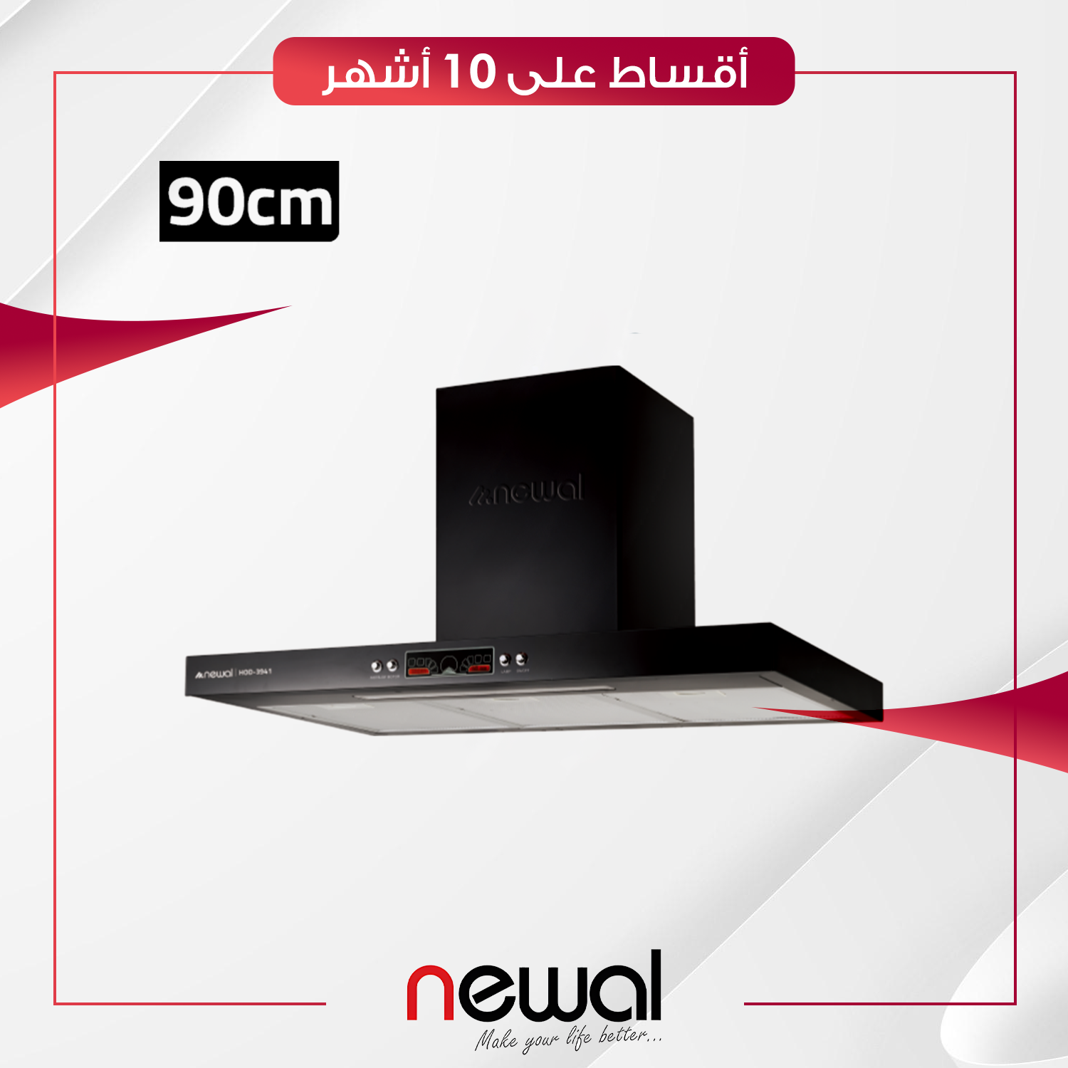 مرشحة مطبخ 90 سم Newal نوال - HOD-3941-02 - اسود