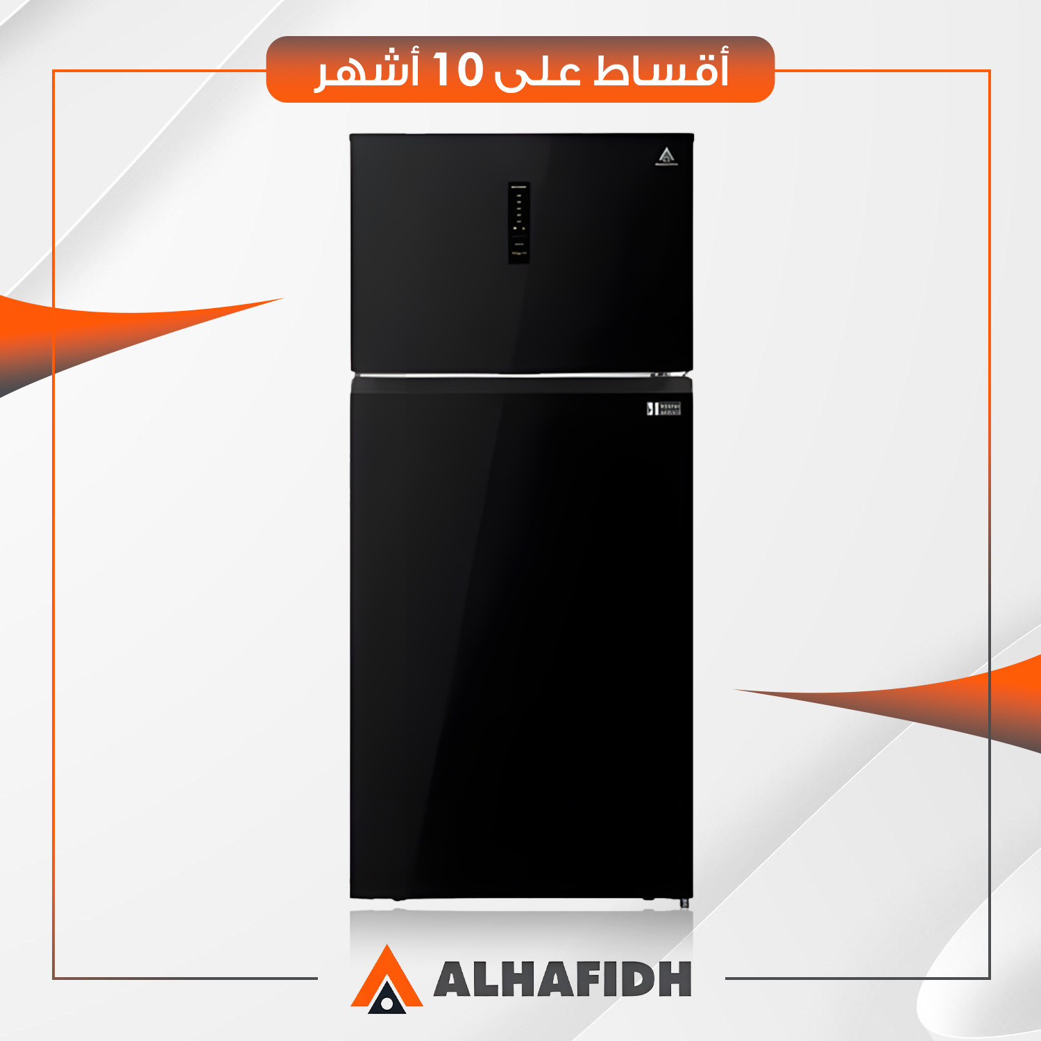 ثلاجة بابين (بخاخ) AlHafidh الحافظ - 30 قدم - TMN850GB - اسود