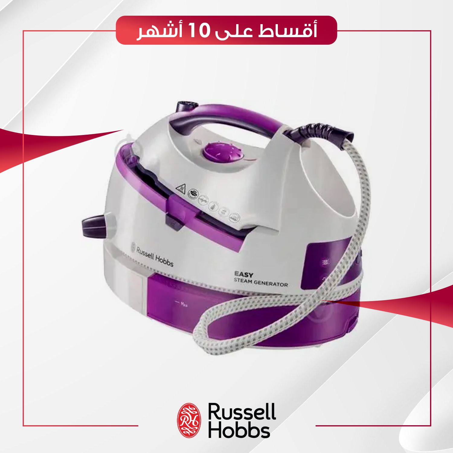 مكوى نورفا Russell Hobbs راسل هوبز - 20330 - بنفسجي