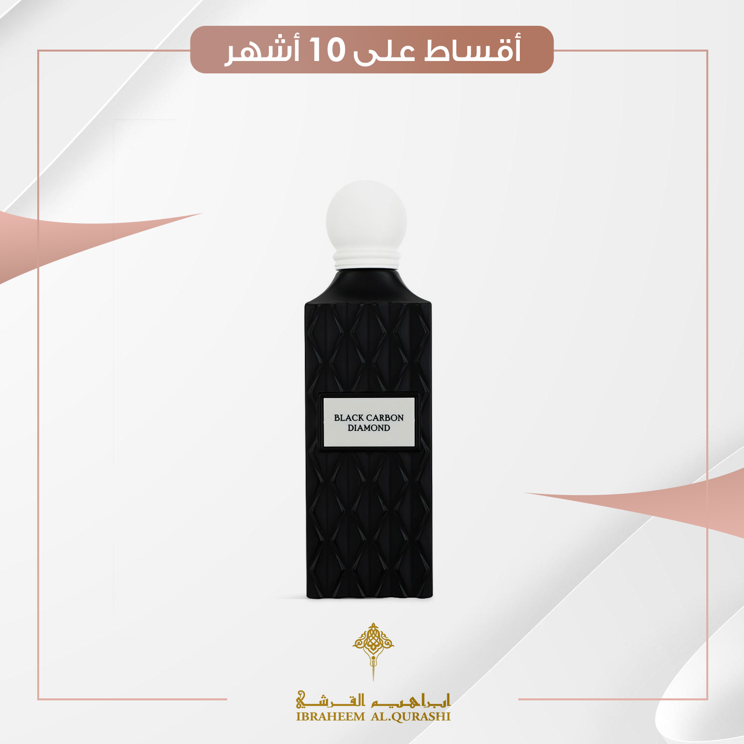 عطر بلاك كاربون دايموند لكلا الجنسين Black Carbon Diamond Perfume