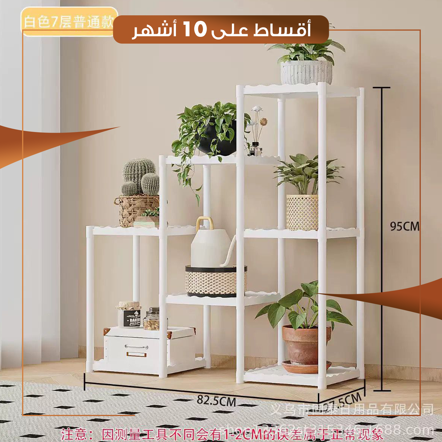 ستاند زرع بلاستيك – 7 رفوف - اللون ابيض - HACS-DINH-NB015