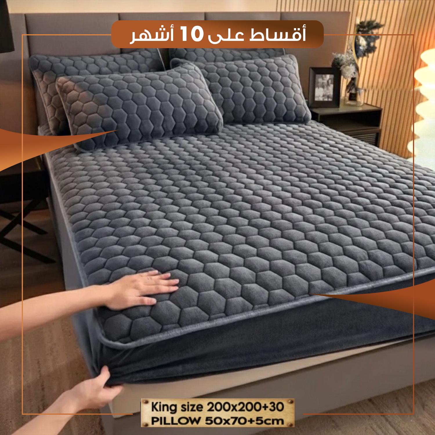 سيت تلبيسة للفراش لسرير نفرين - رصاصي