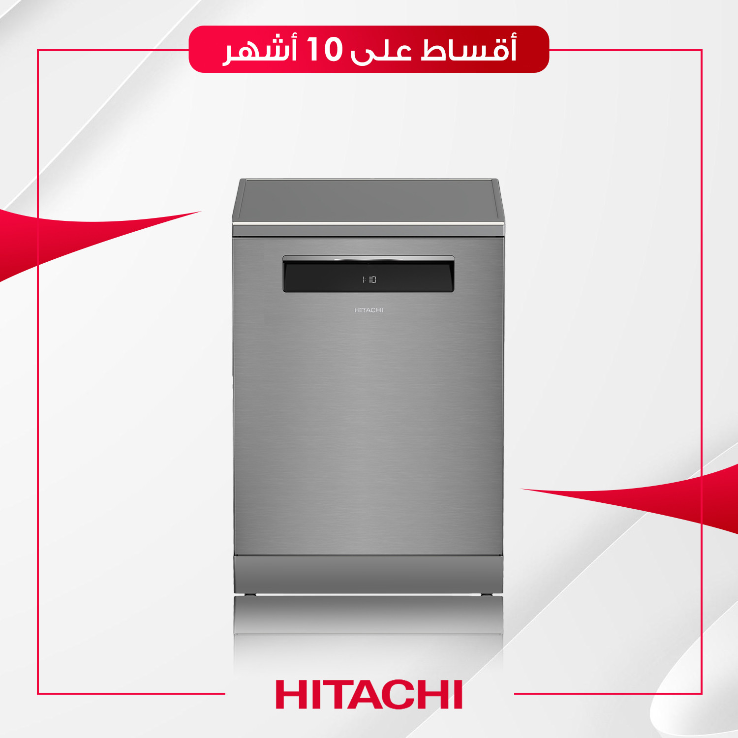 غسالة صحون ماركة Hitachi هيتاشي - HDFF158VS - سلفر