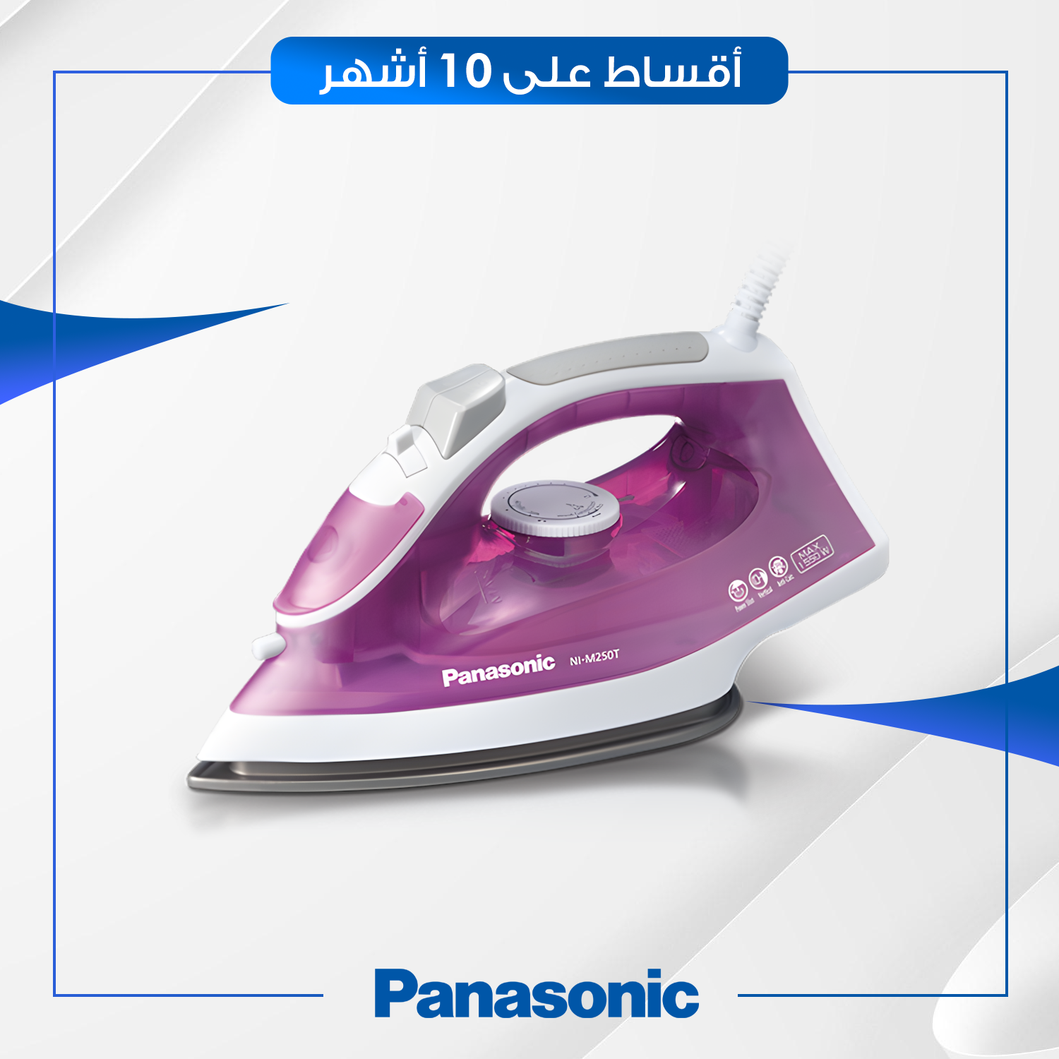 مكواة بخارية Panasonic باناسونيك - 1550 واط - NIM250TPTQ - بنفسجي